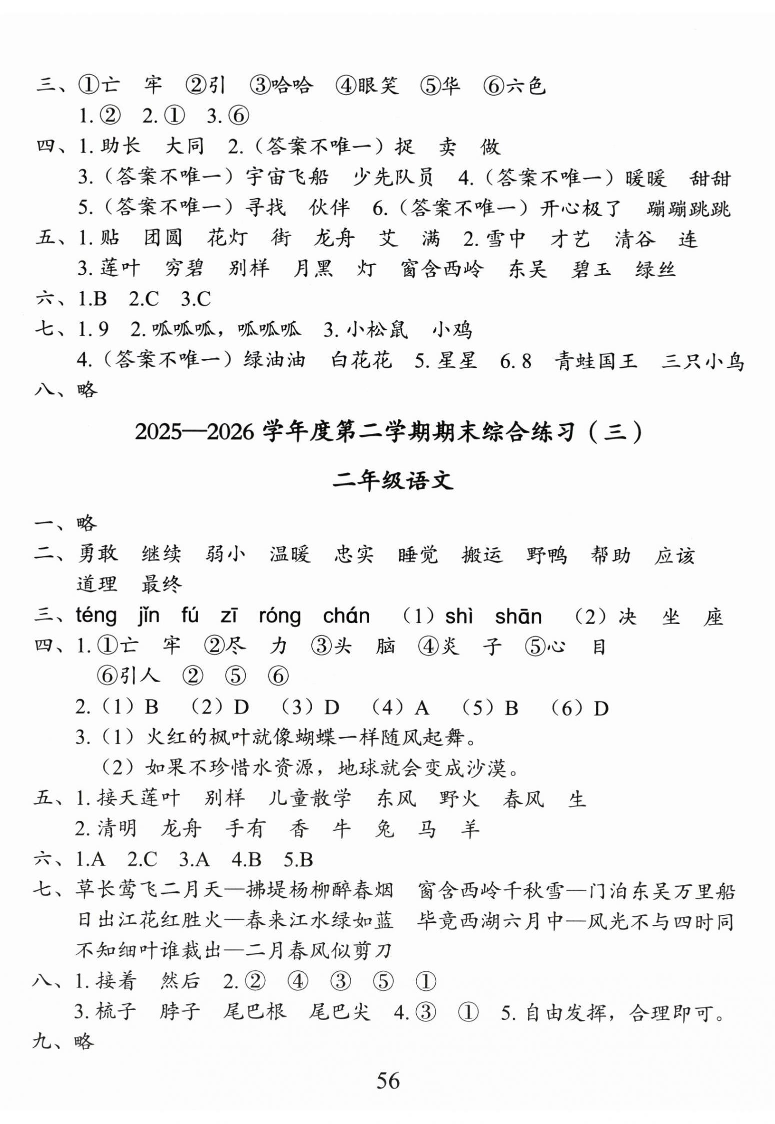 2026年盐城市小学期末试卷精编二年级语文下册人教版&nbsp;第2页