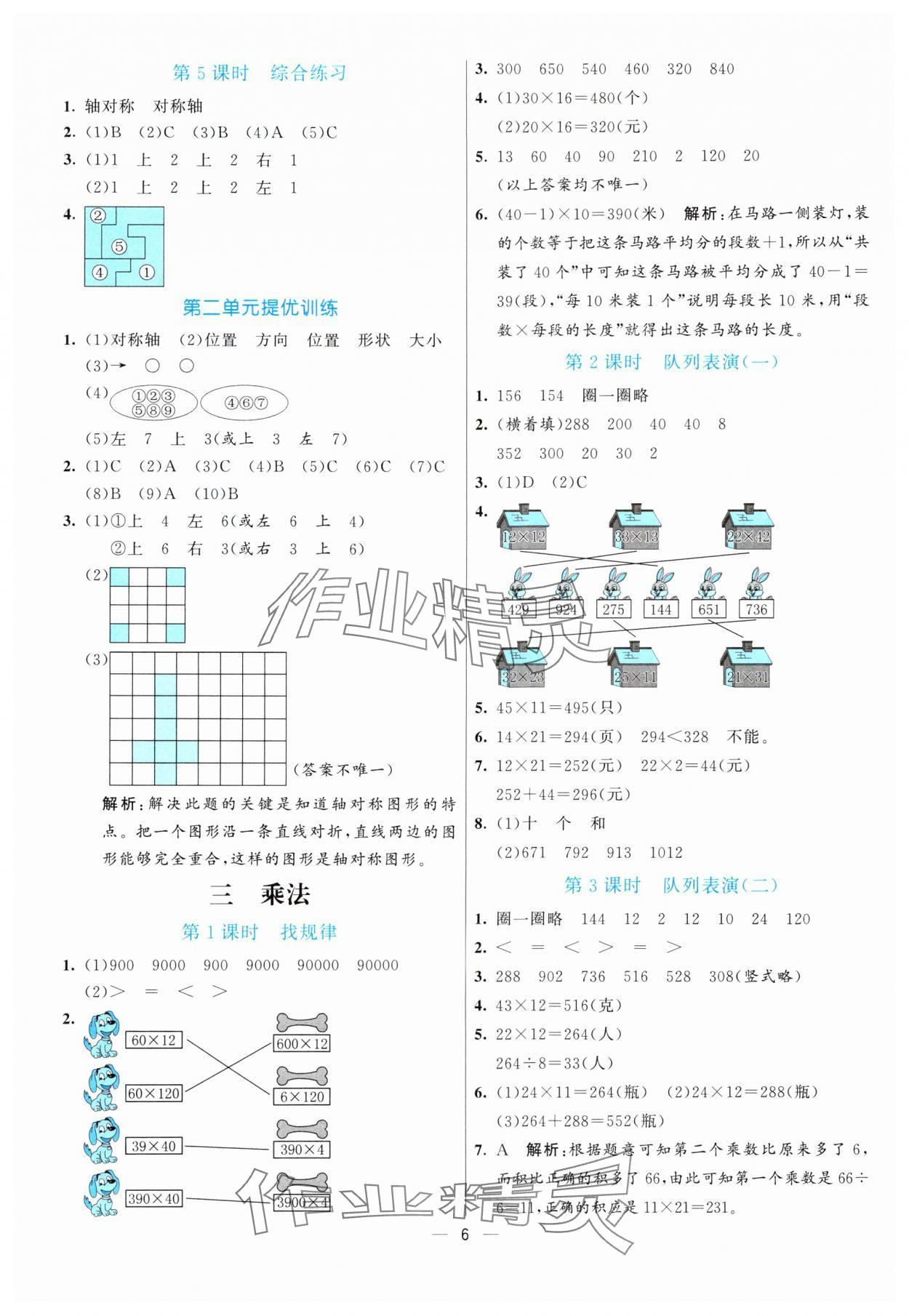 2025年亮點(diǎn)激活提優(yōu)天天練三年級(jí)數(shù)學(xué)下冊(cè)北師大版 第6頁(yè)