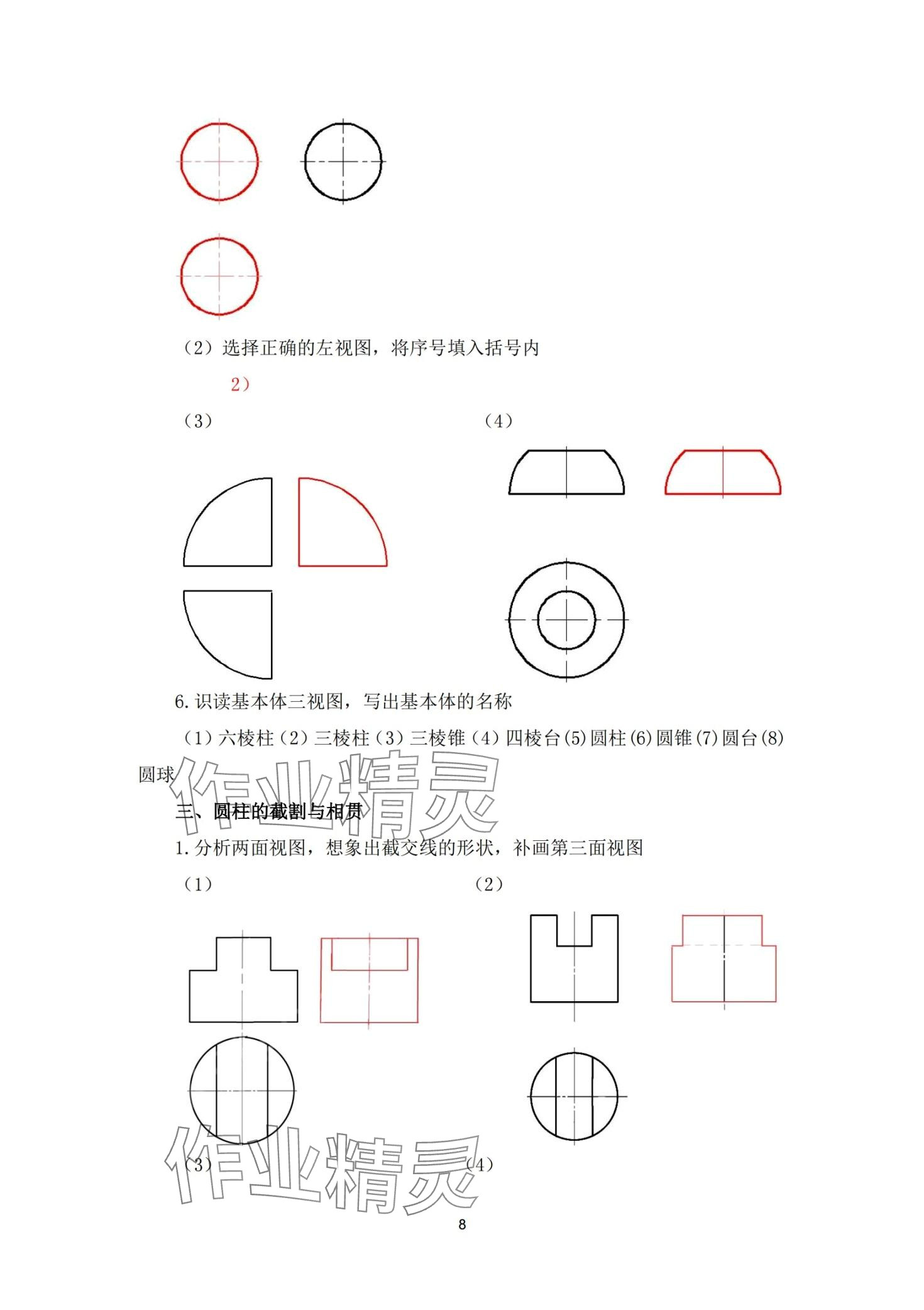 2024年機(jī)械識圖習(xí)題冊 第8頁