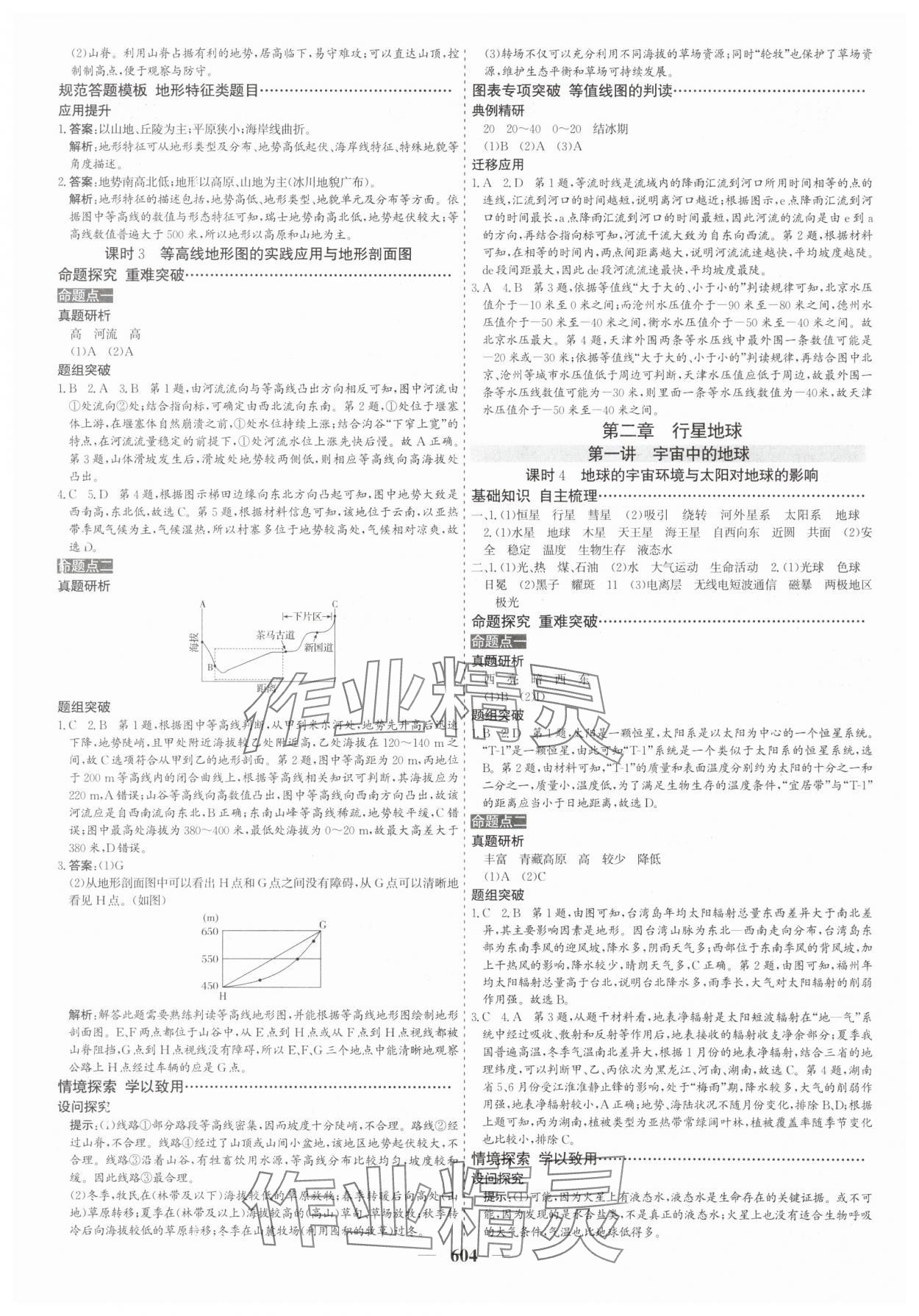 2025年優(yōu)化探究高考總復(fù)習(xí)地理人教版 參考答案第2頁(yè)