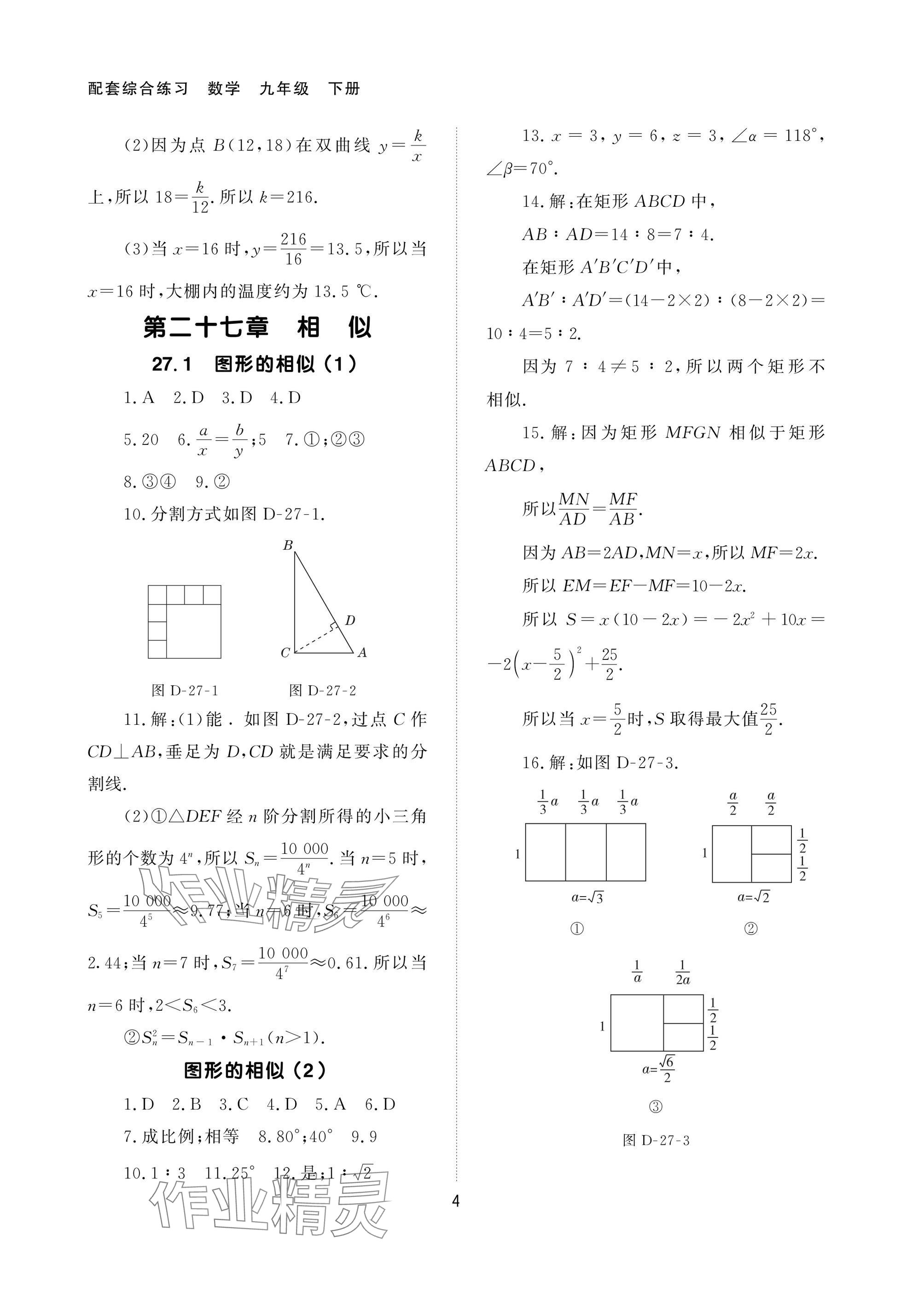 2025年配套綜合練習(xí)甘肅九年級數(shù)學(xué)下冊人教版 參考答案第4頁