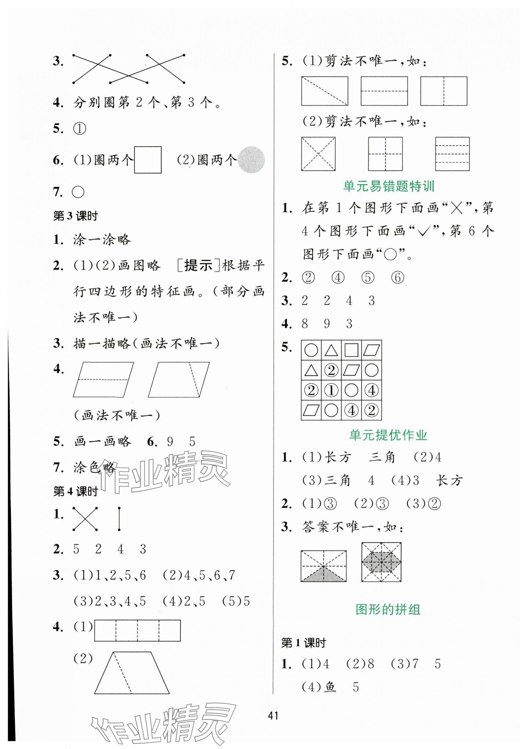 2025年課時訓(xùn)練江蘇人民出版社一年級數(shù)學(xué)下冊蘇教版 第5頁