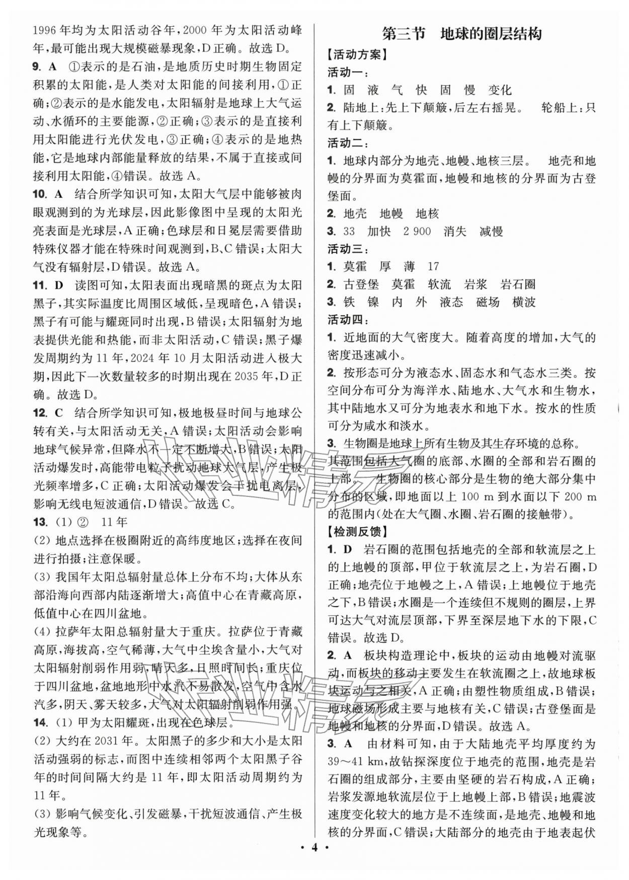 2025年活动单导学课程高中地理必修第一册湘教版 参考答案第4页