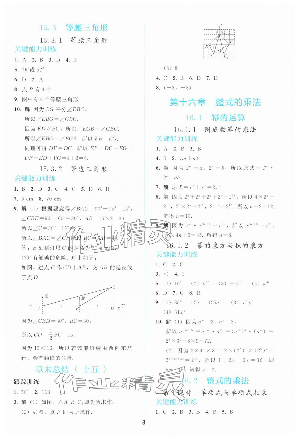 2025年同步轻松练习八年级数学上册人教版 参考答案第7页