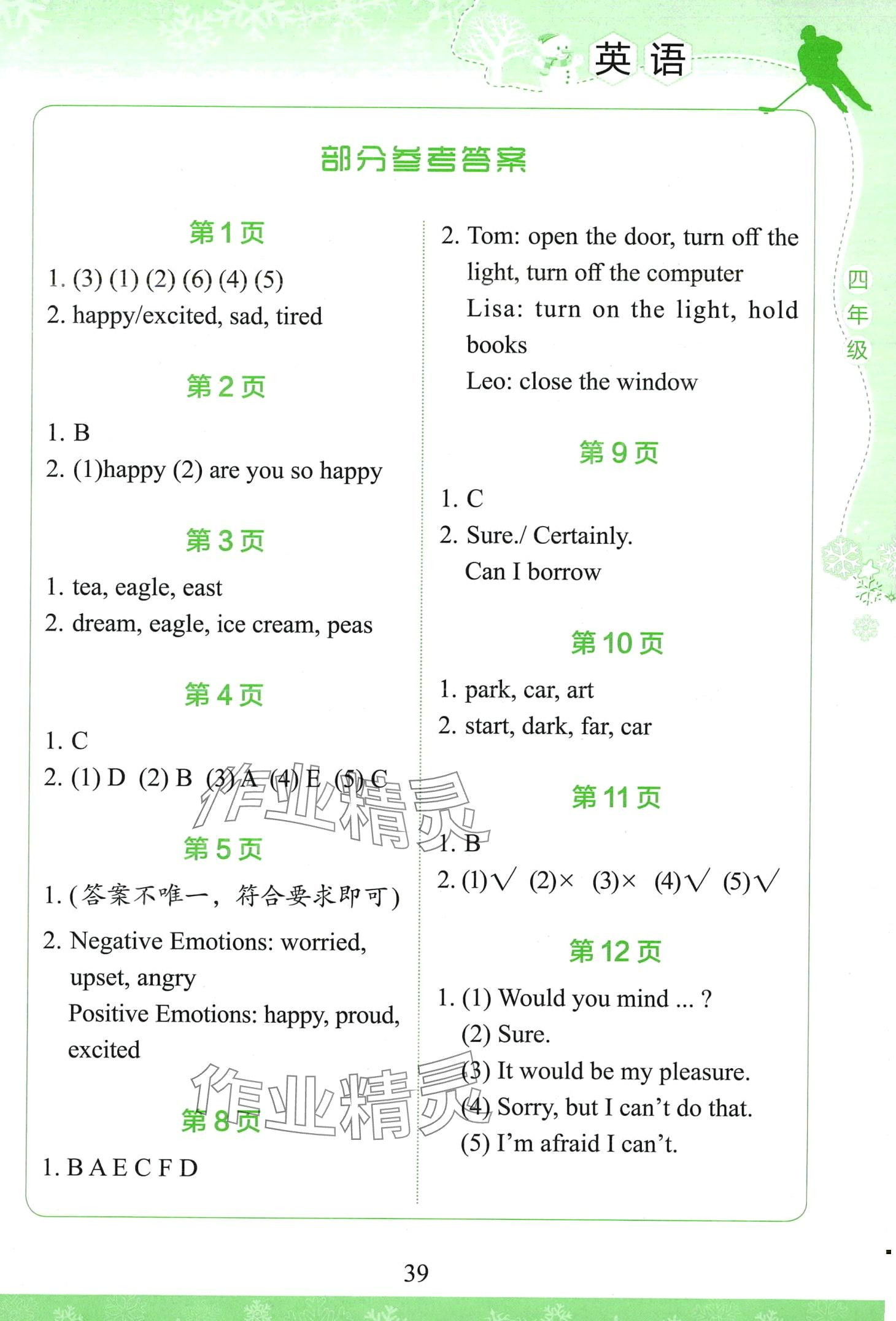 2024年學(xué)生寒假實(shí)踐活動(dòng)手冊四年級(jí)英語 第1頁