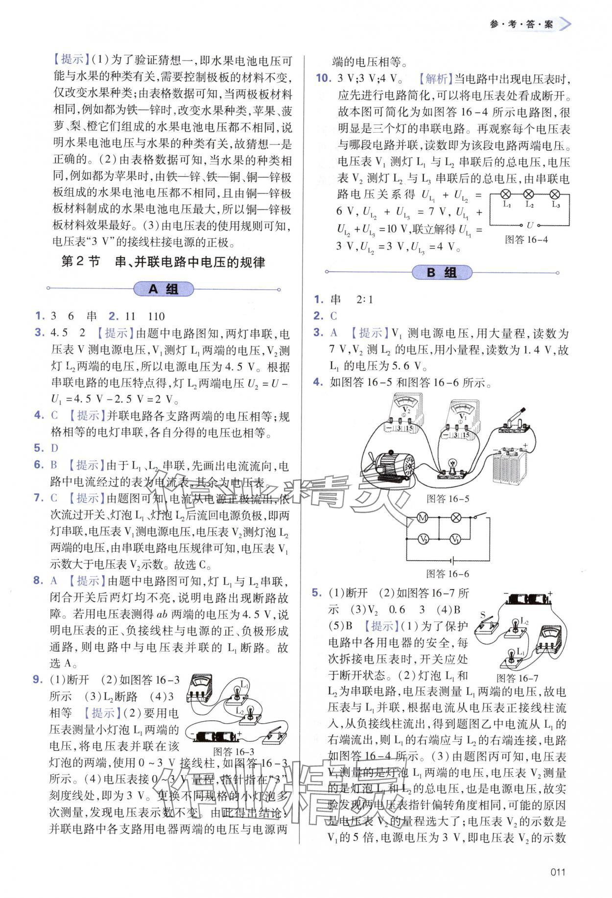 2024年學(xué)習(xí)質(zhì)量監(jiān)測(cè)九年級(jí)物理全一冊(cè)人教版 第11頁(yè)