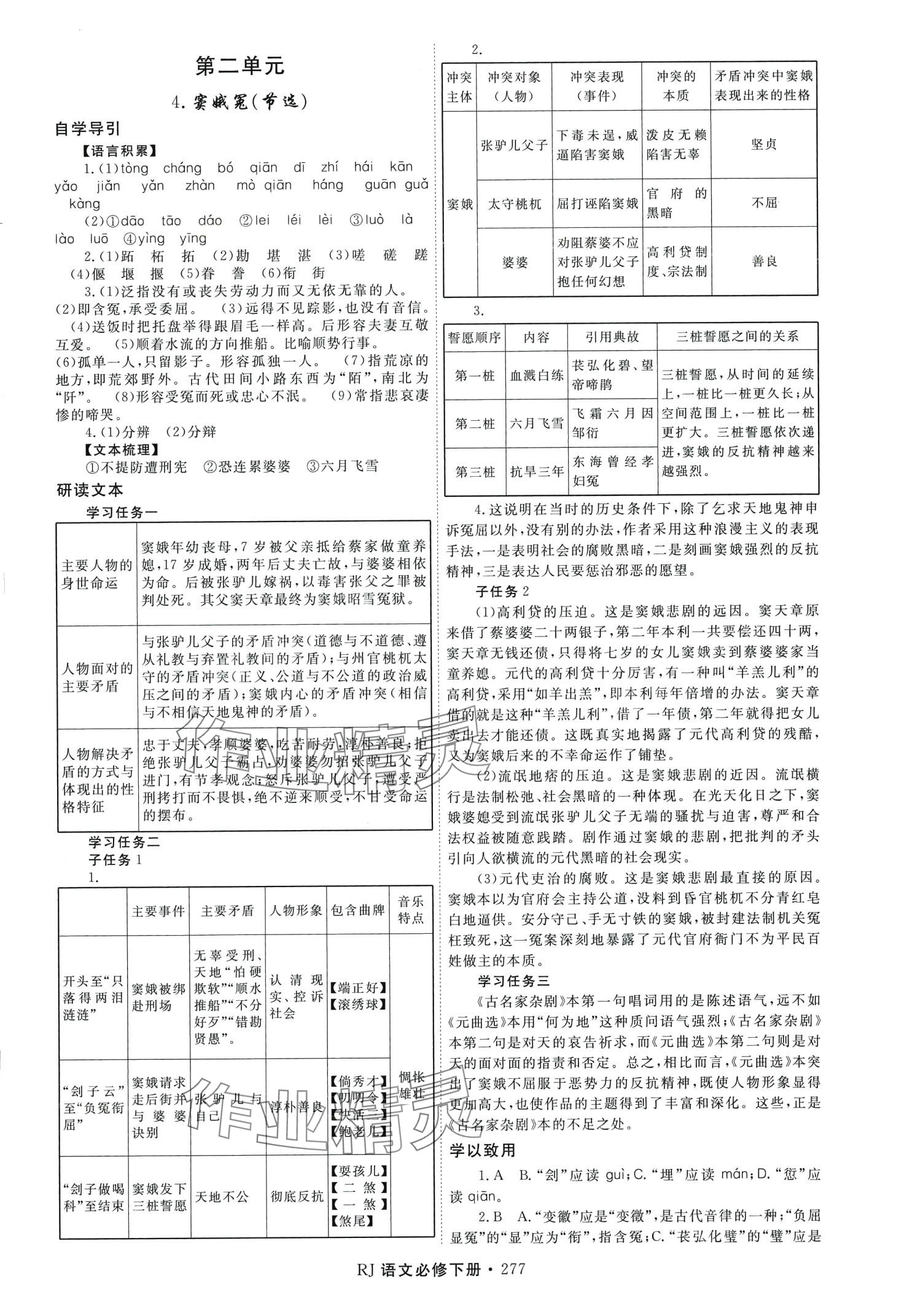 2024年同步導(dǎo)練高中語文必修下冊人教版 第9頁