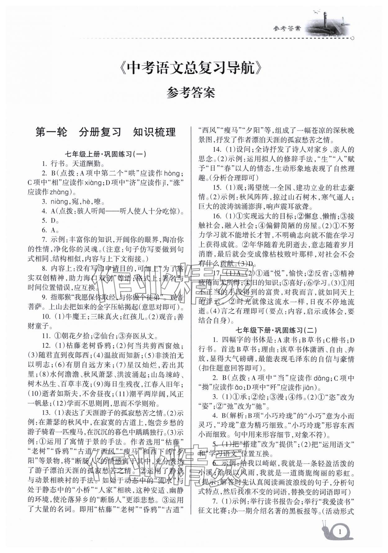 2024年总复习导航中考语文 第1页