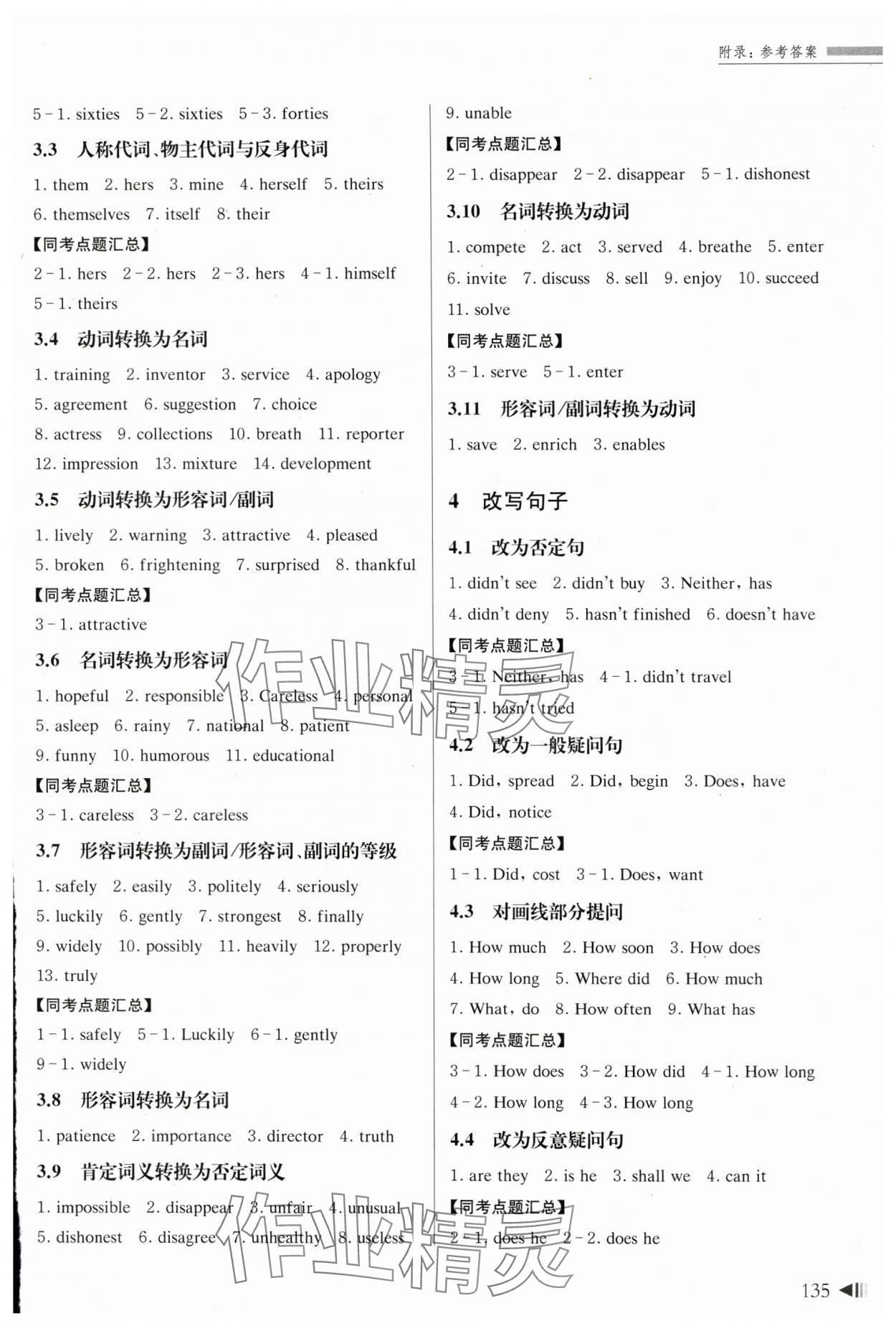 2024年上海新中考試題分類匯編英語二模 參考答案第3頁