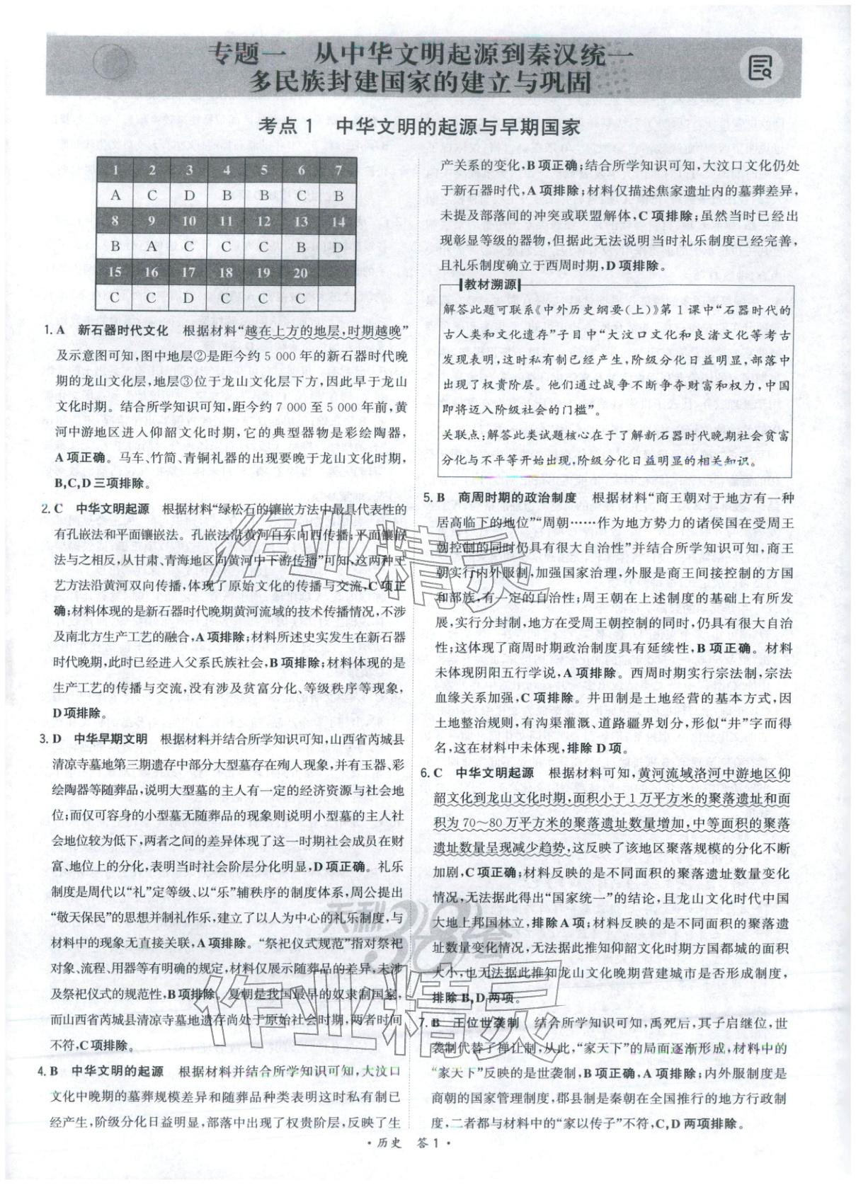 2026年天利38套五年真题高考试题分类高中历史 第1页