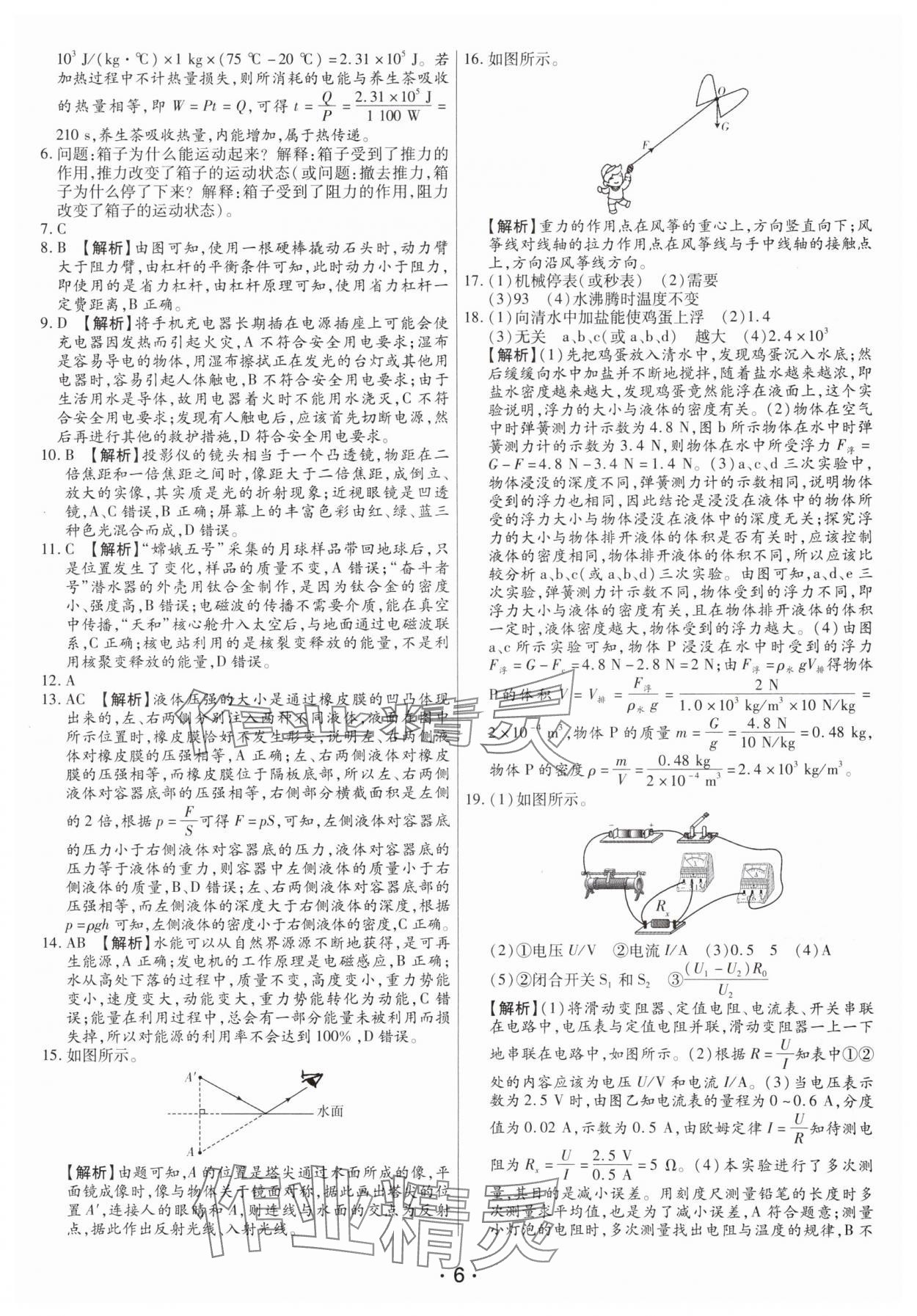 2025年試題匯編卷物理中考河南專版 參考答案第6頁