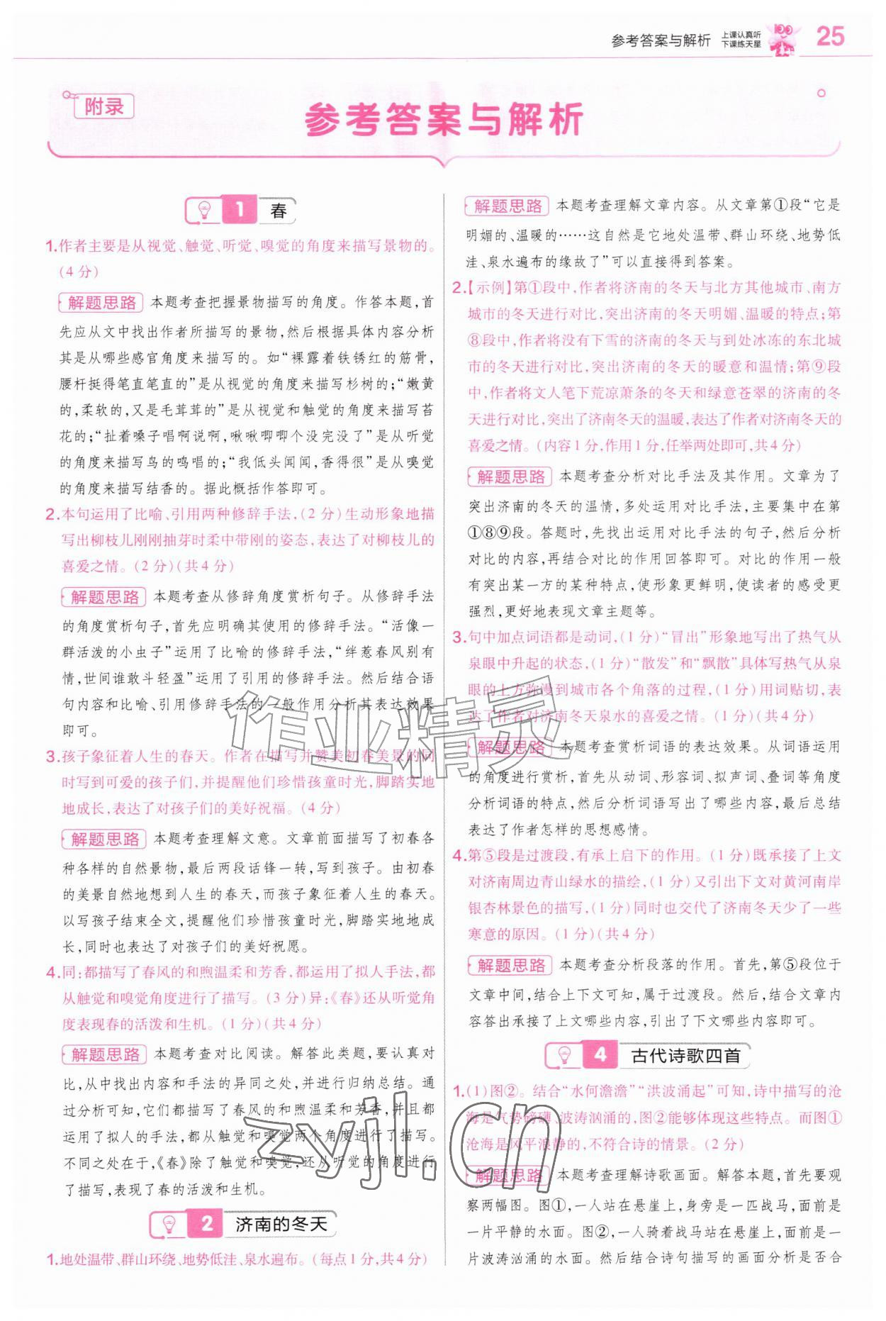 2026年教材帮七年级语文上册人教版&nbsp;第1页
