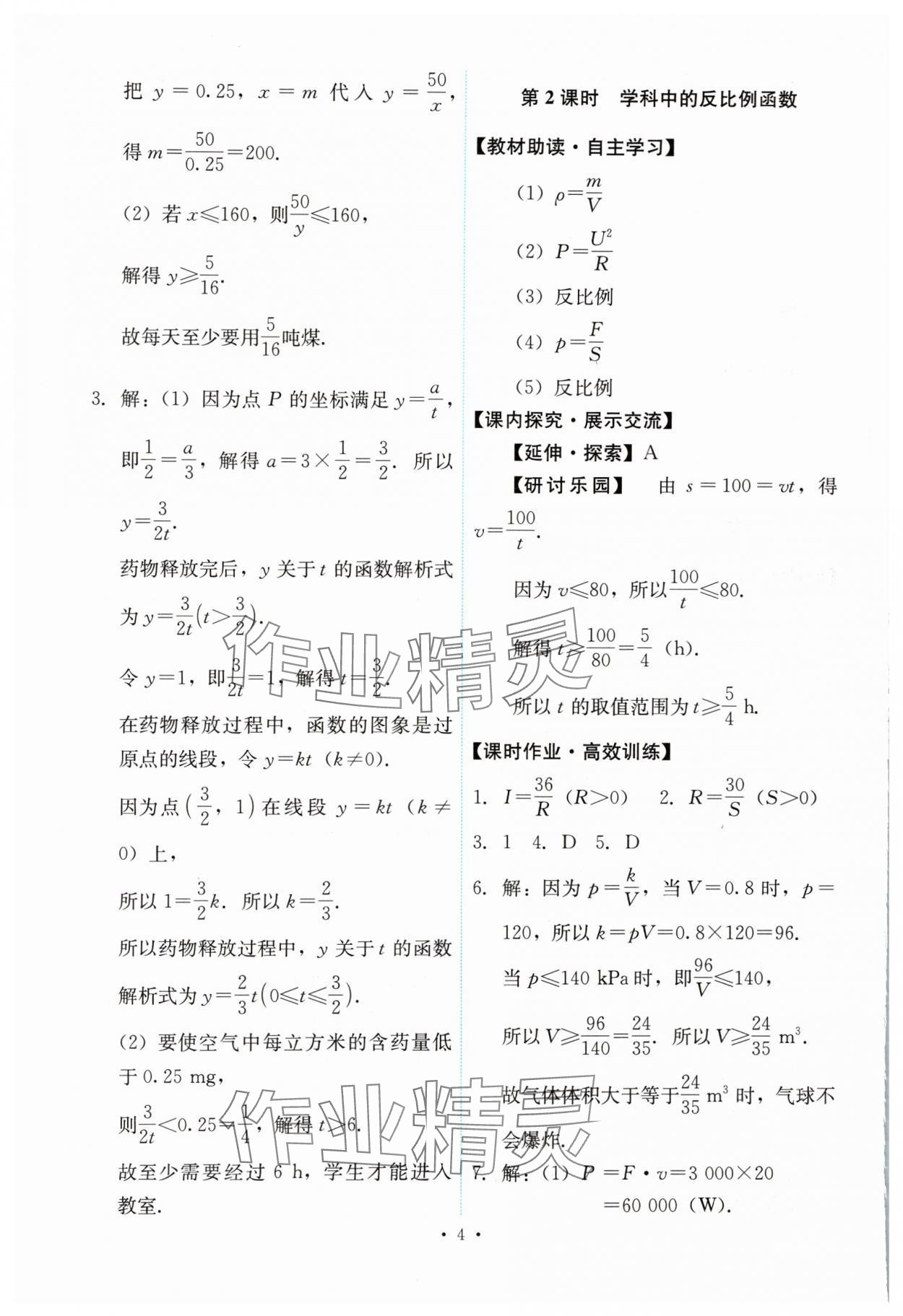 2024年能力培养与测试九年级数学下册人教版 第4页