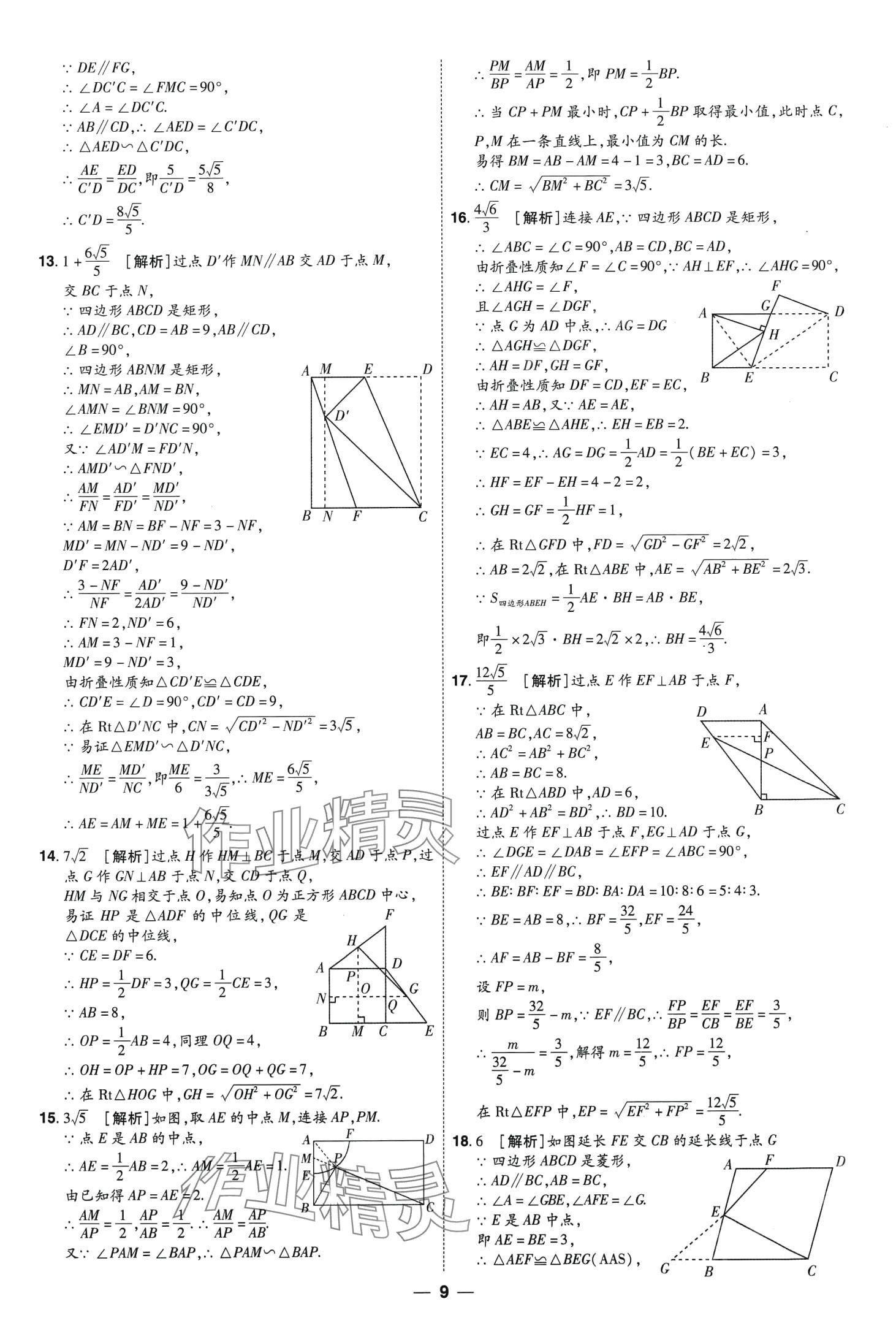 2024年99+1活頁(yè)卷中考領(lǐng)航者數(shù)學(xué)山西專(zhuān)版 第9頁(yè)