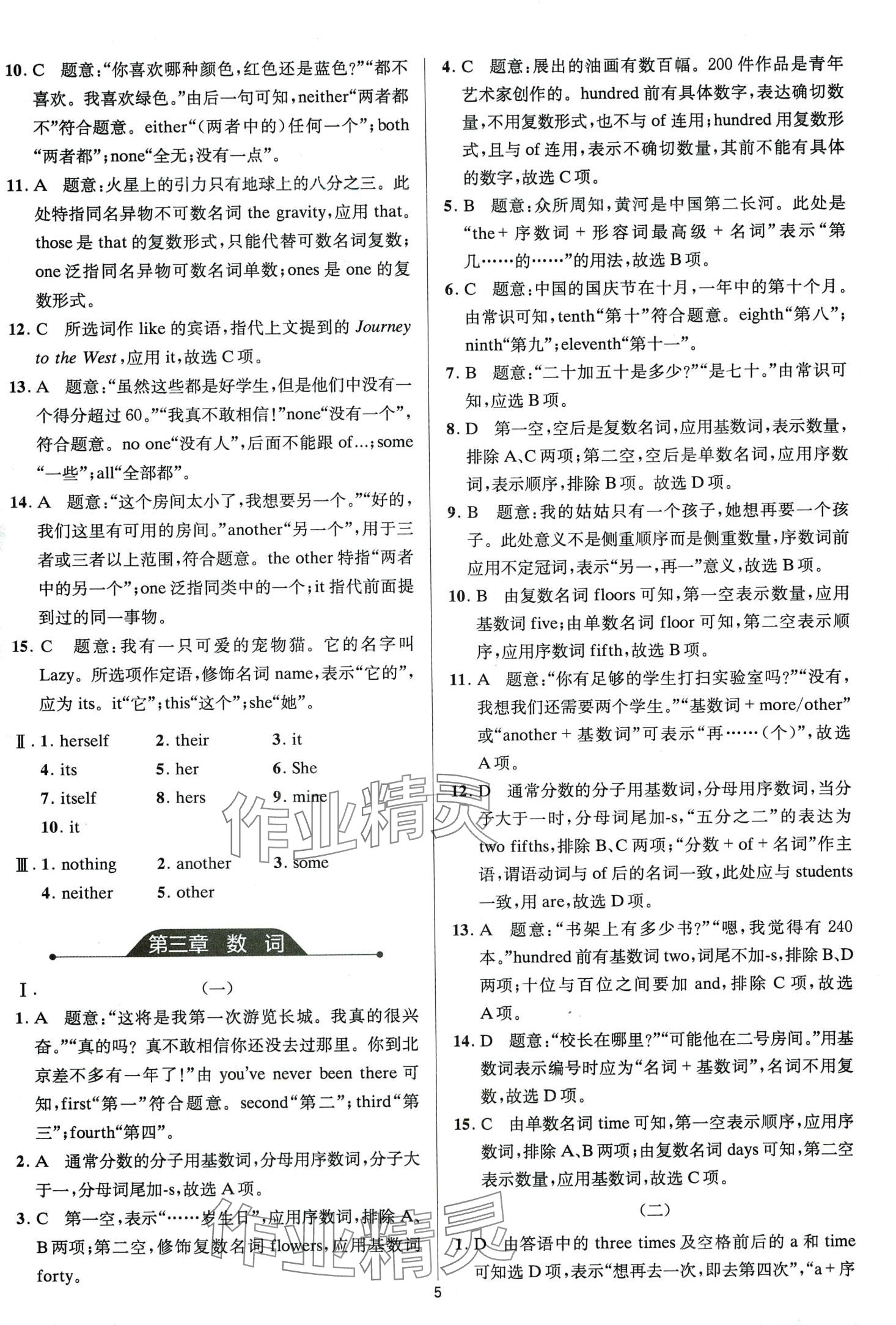 2024年星火英語初中英語語法全練 第5頁