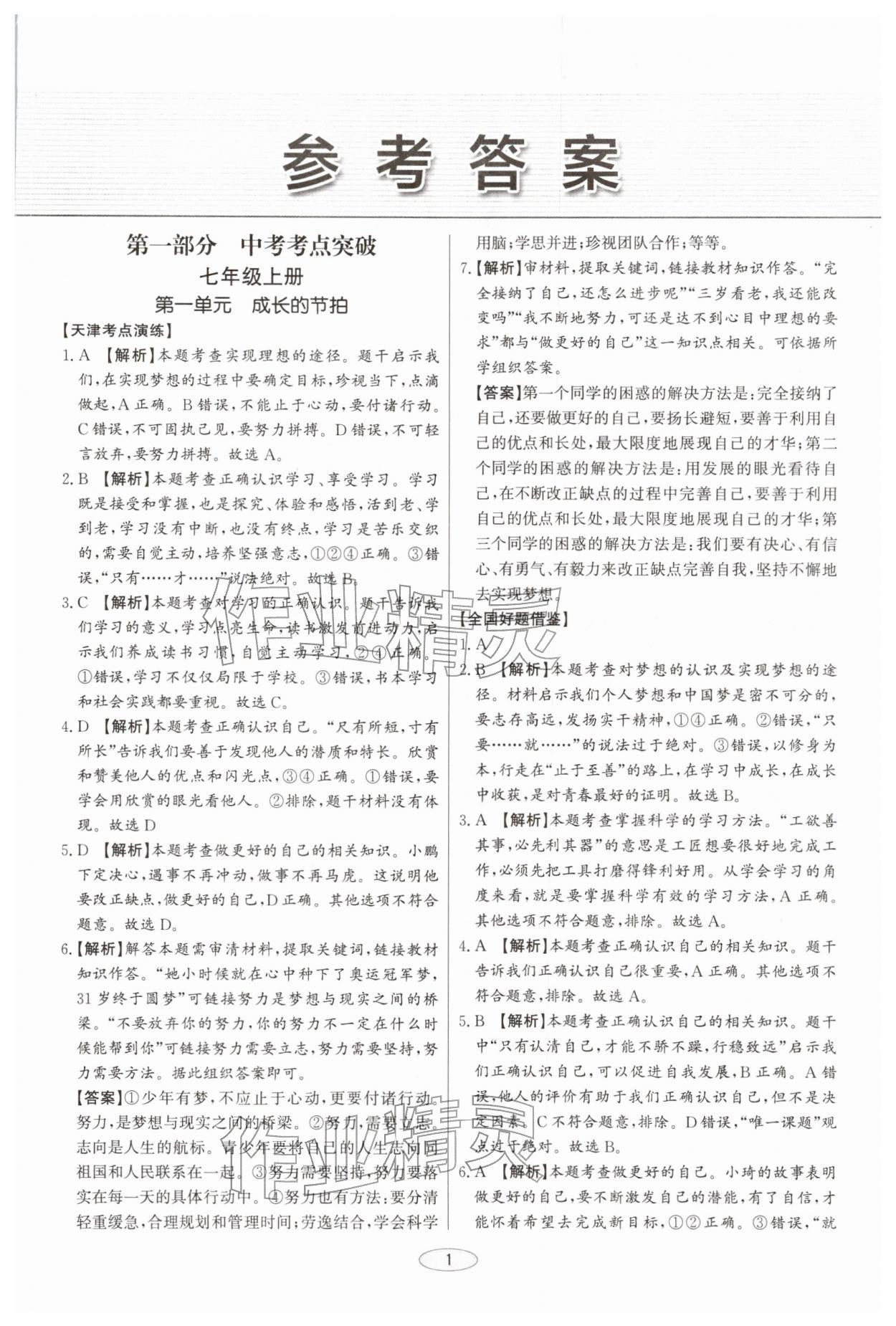 2026年初中总复习北京教育出版社道德与法治中考&nbsp;第1页