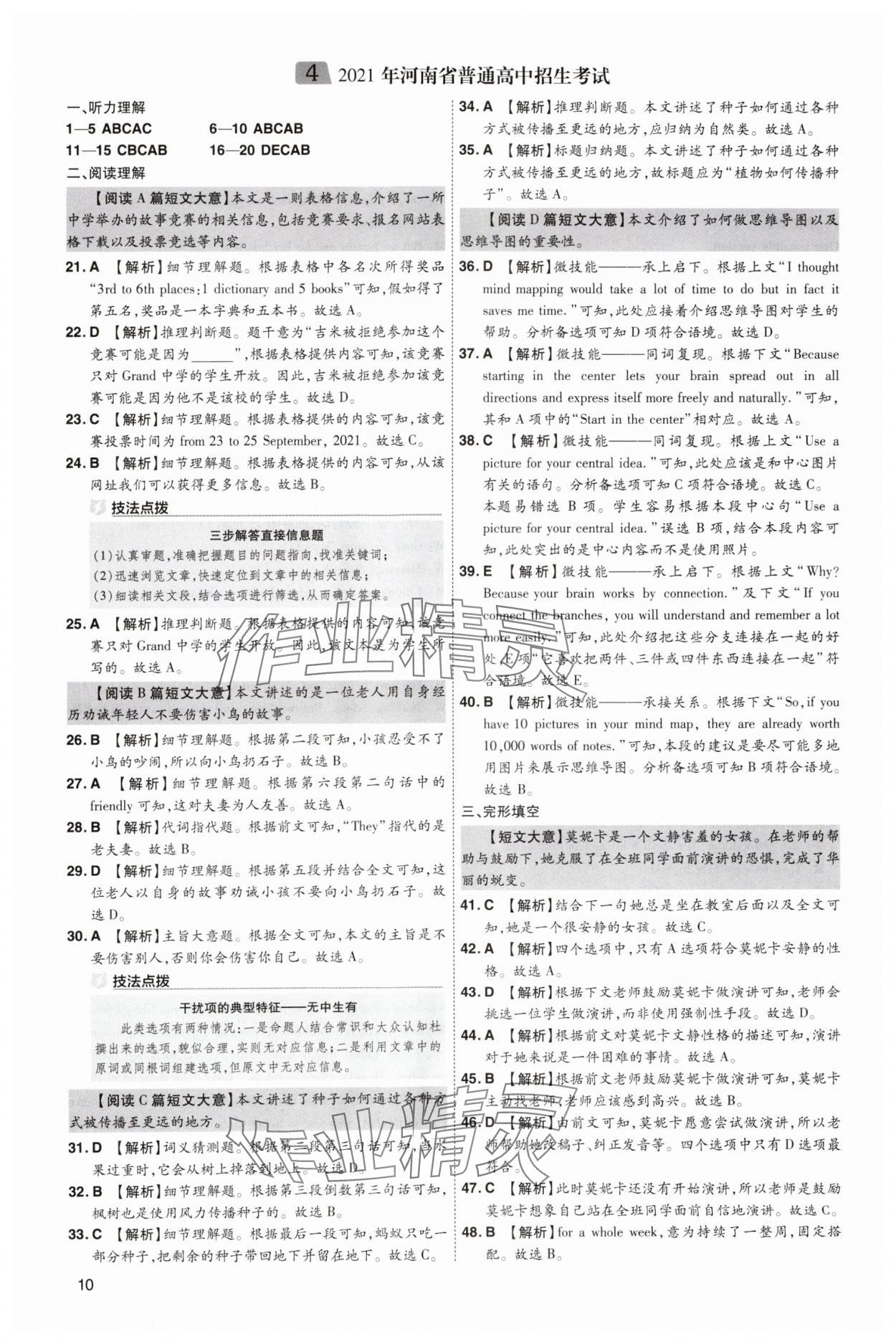 2025年中考導(dǎo)航東方出版社英語河南專版 第10頁