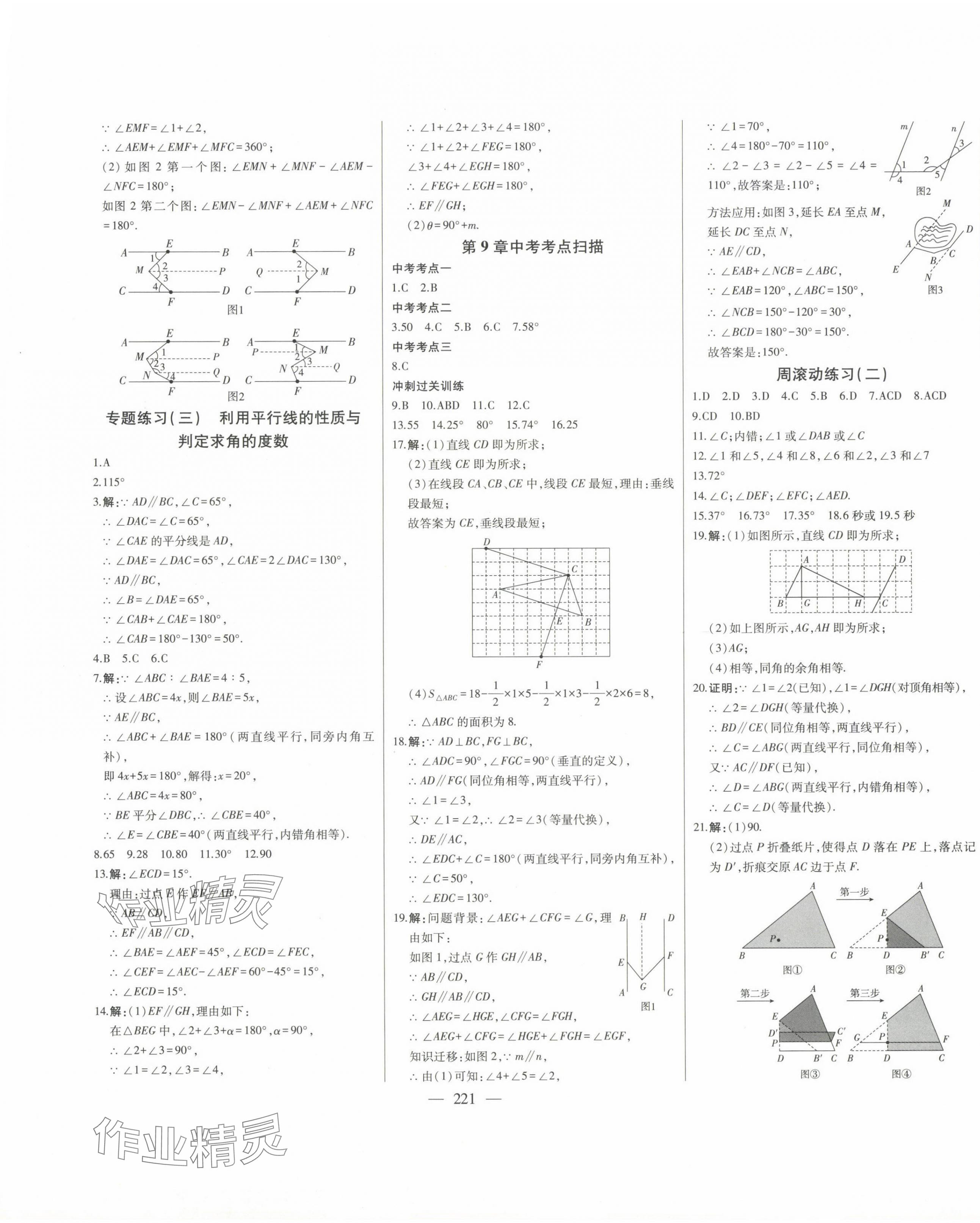 2024年初中新課標(biāo)名師學(xué)案智慧大課堂七年級數(shù)學(xué)下冊青島版 第9頁