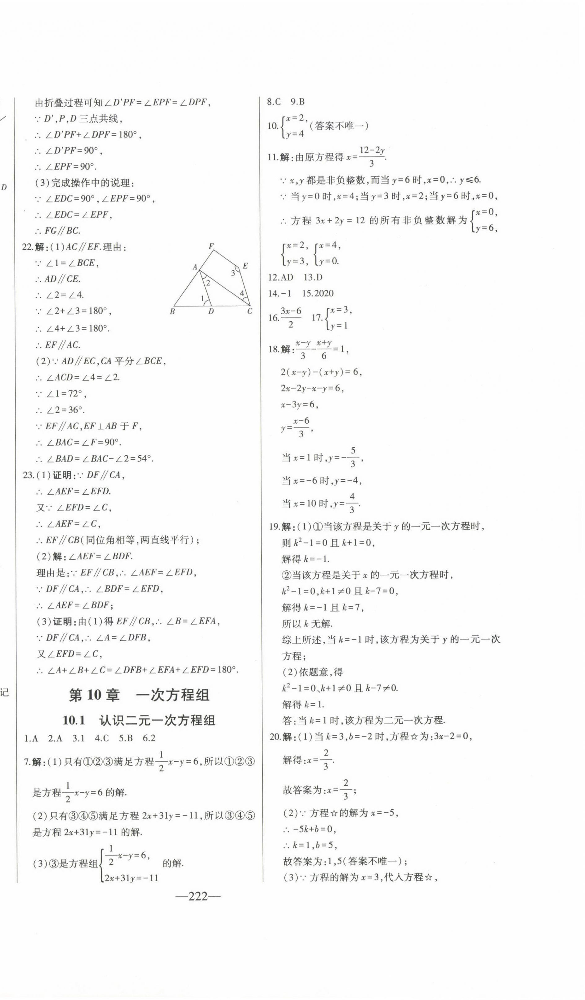 2024年初中新课标名师学案智慧大课堂七年级数学下册青岛版 第10页