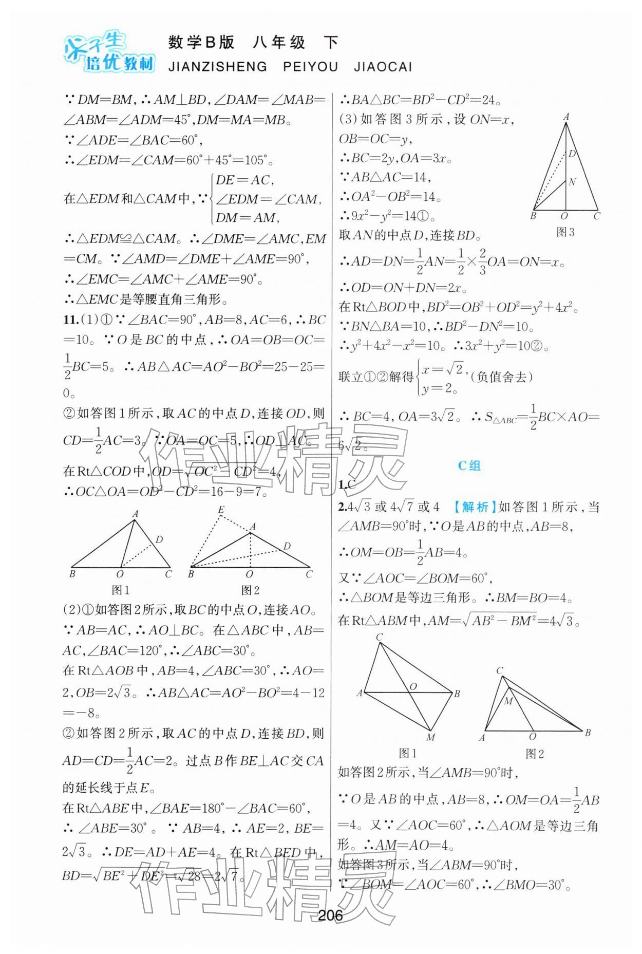 2026年尖子生培优教材八年级数学下册北师大版B版&nbsp;第6页