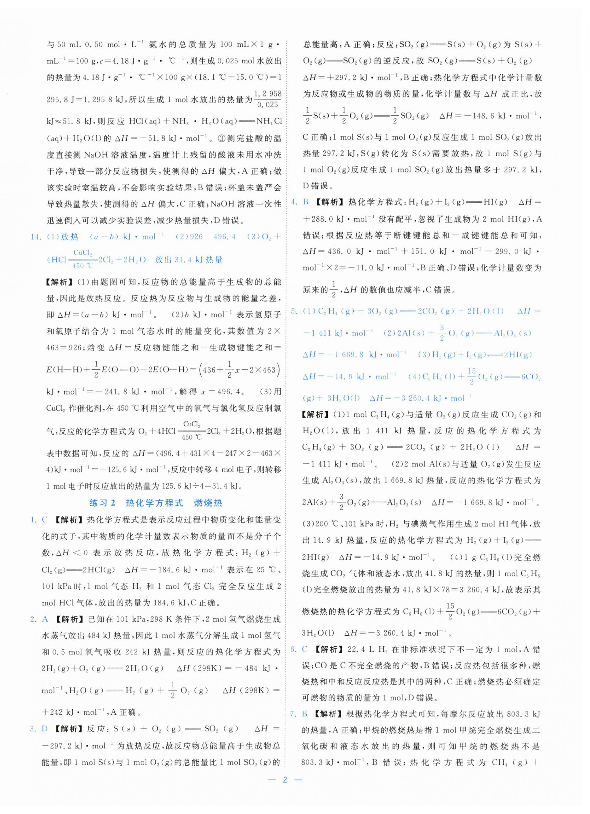 2025年全校核心素养测评高中化学选择性必修第一册人教版 第2页