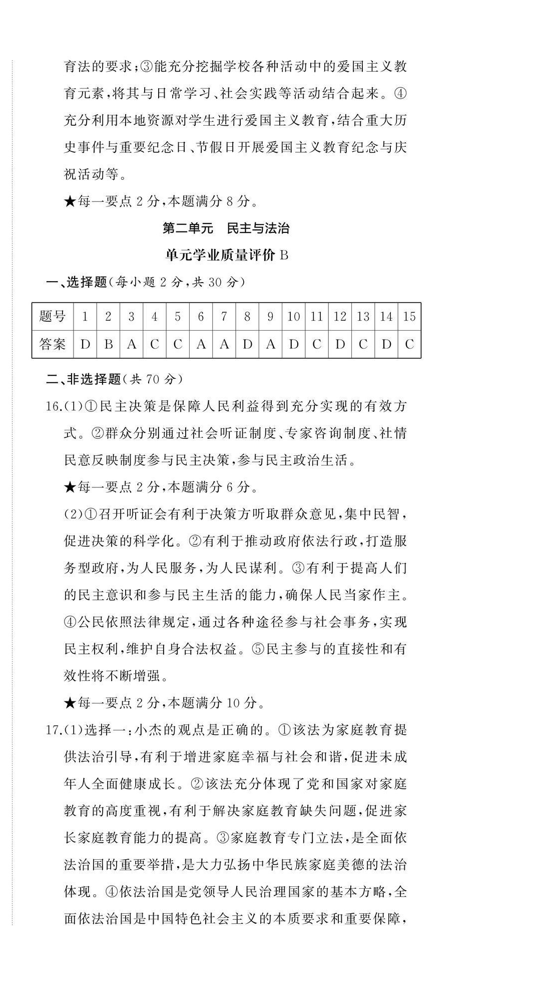 2024年伴你學精練課堂分層作業(yè)九年級道德與法治上冊人教版臨沂專版 第6頁