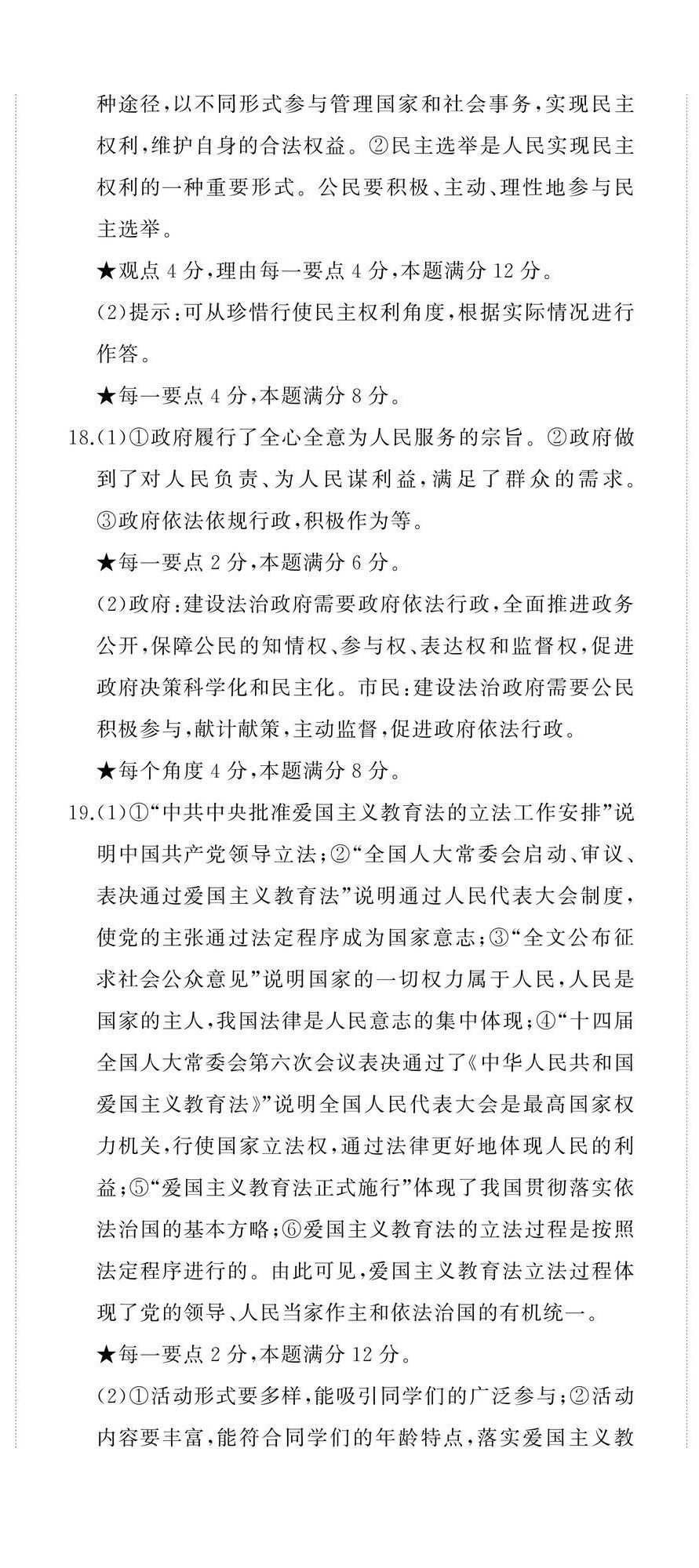 2024年伴你學精練課堂分層作業(yè)九年級道德與法治上冊人教版臨沂專版 第5頁