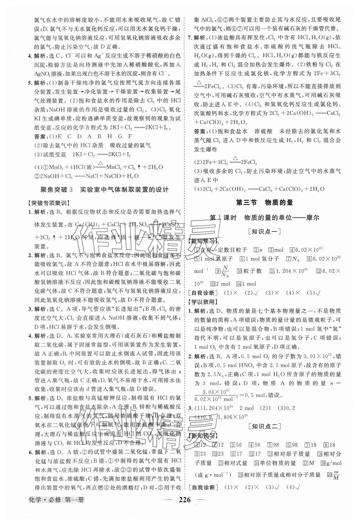 2023年高中同步创新课堂优化方案高中化学必修第一册人教版 参考答案第13页