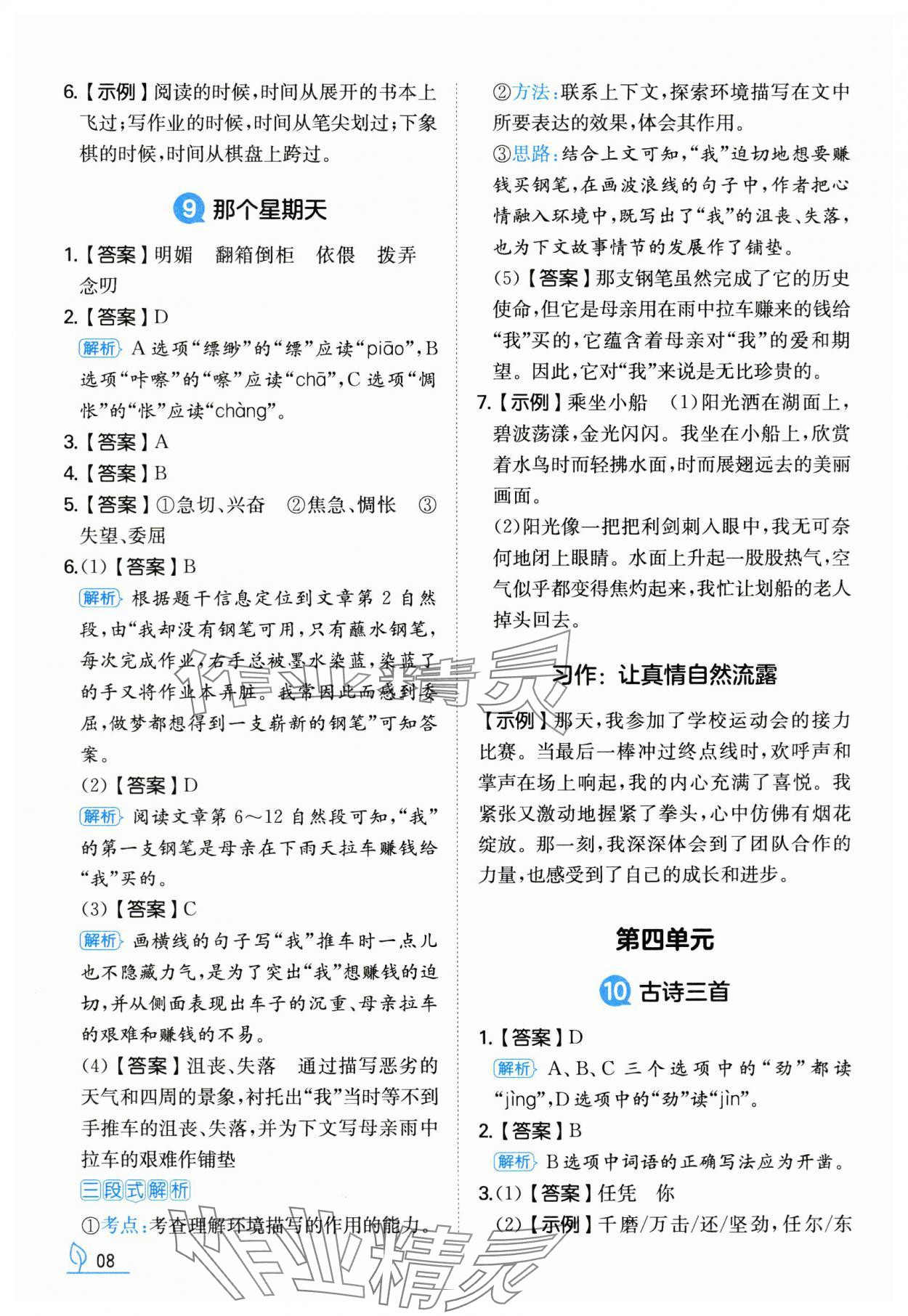 2025年一本同步訓(xùn)練六年級語文下冊人教版福建專版 第8頁