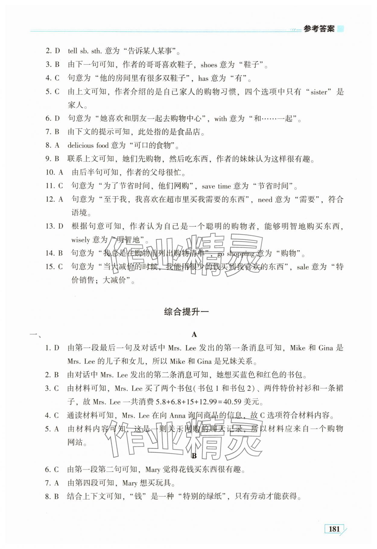 2025年英语同步练习册七年级英语下册仁爱版河南专版 第3页