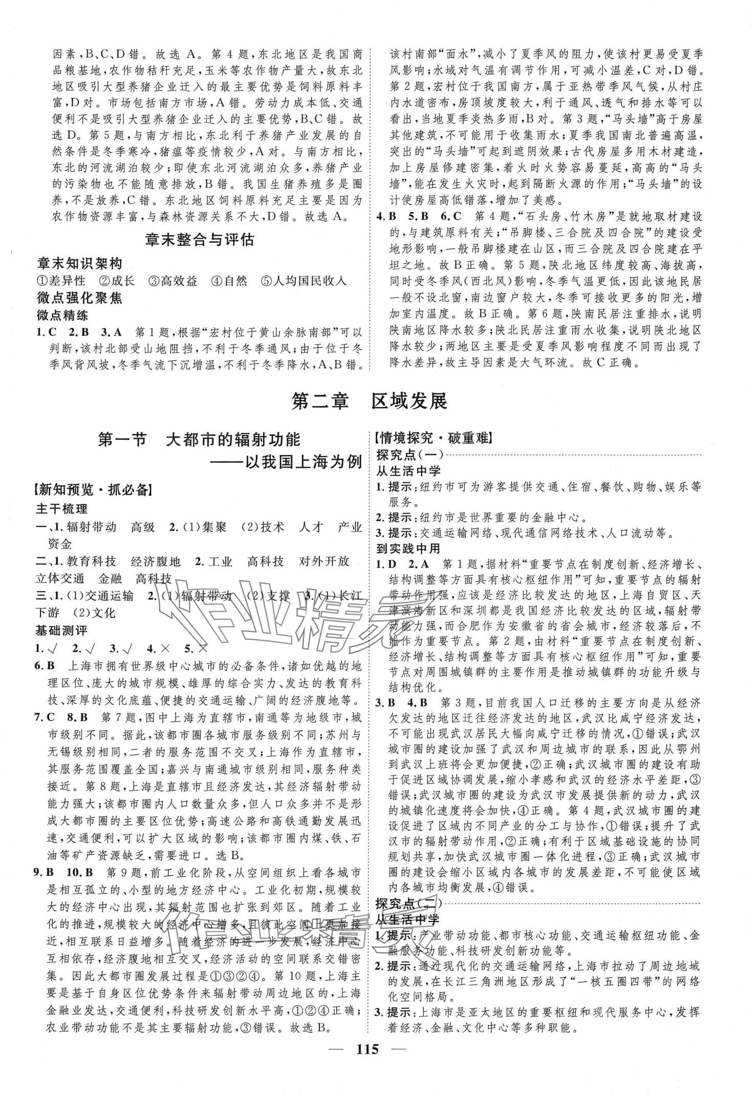 2024年三維設(shè)計(jì)高中地理選擇性必修2湘教版 第3頁