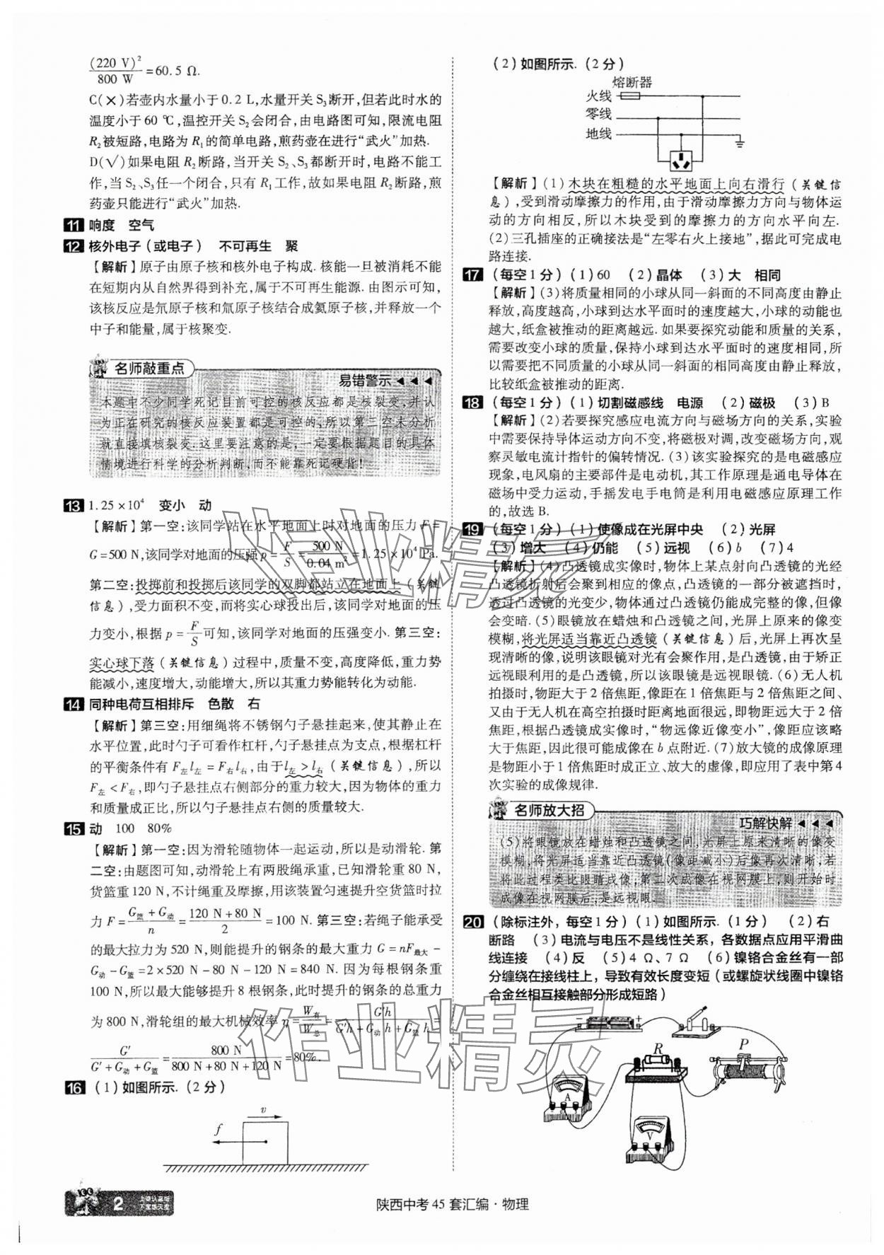 2025年金考卷45套匯編物理陜西專版 參考答案第2頁