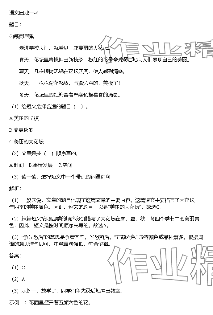 2023年同步实践评价课程基础训练湖南少年儿童出版社三年级语文上册人教版 参考答案第36页