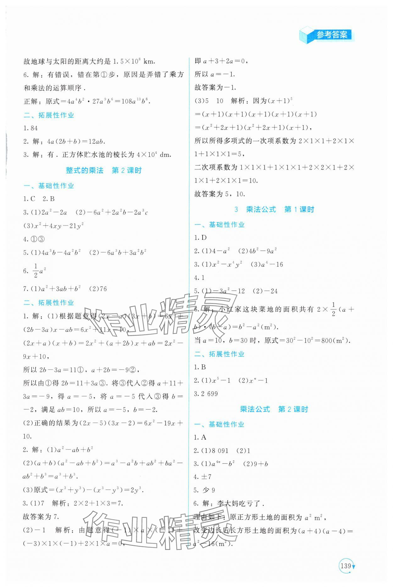 2025年新课标同步单元练习七年级数学下册北师大版深圳专版 第3页