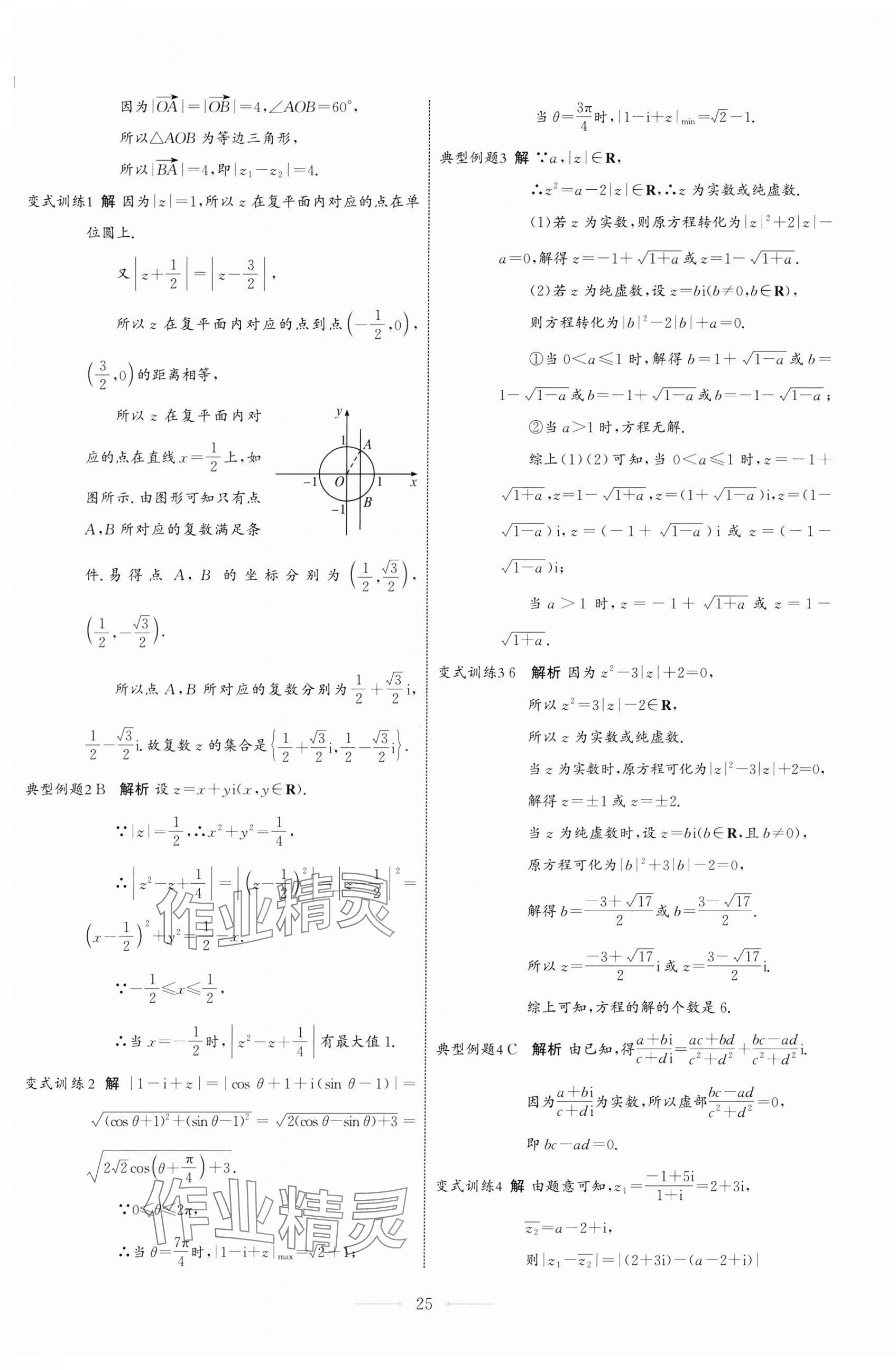 2025年陽光課堂人民教育出版社高中數(shù)學A版必修第二冊 第25頁