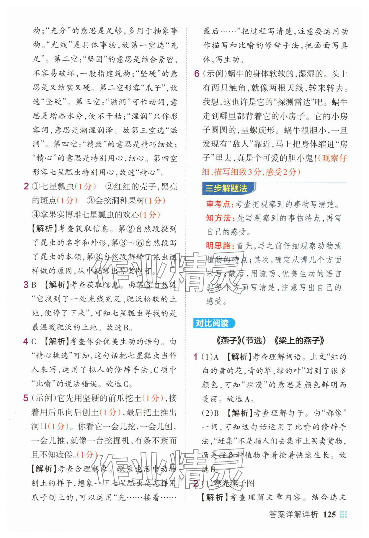 2025年綠卡小學(xué)同步閱讀三年級(jí)語(yǔ)文下冊(cè)人教版 第3頁(yè)