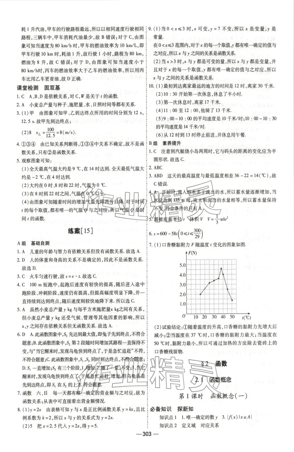 2025年成才之路高中新课程学习指导高中数学必修第一册北师大版 第27页