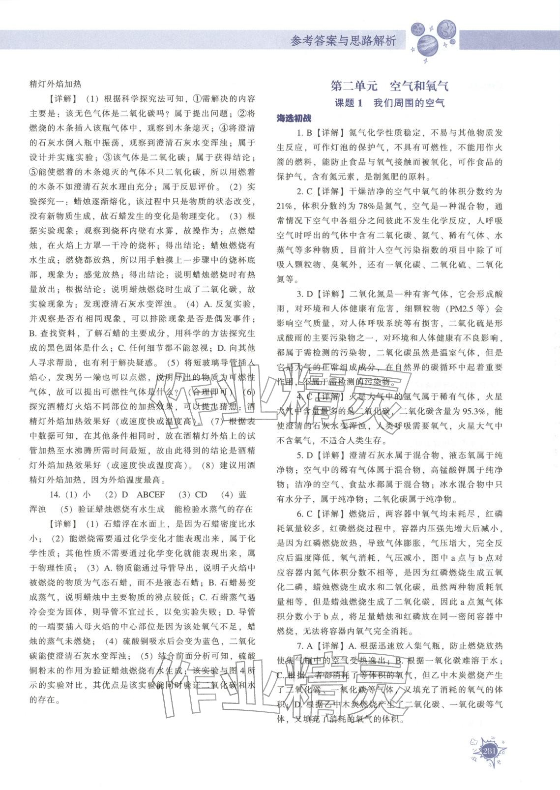 2025年尖子生题库九年级化学全一册人教版 第4页