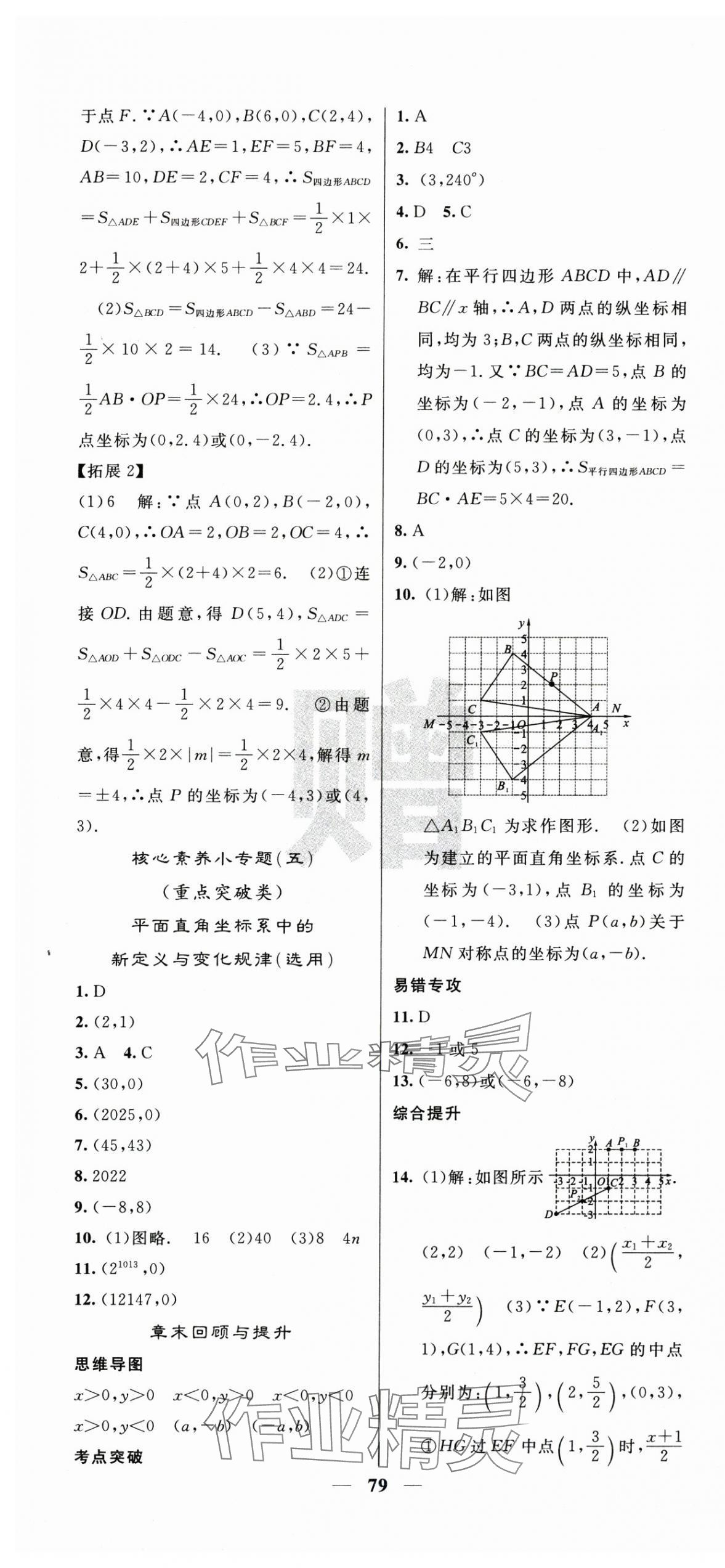 2025年課堂點(diǎn)睛八年級數(shù)學(xué)上冊北師大版 第13頁