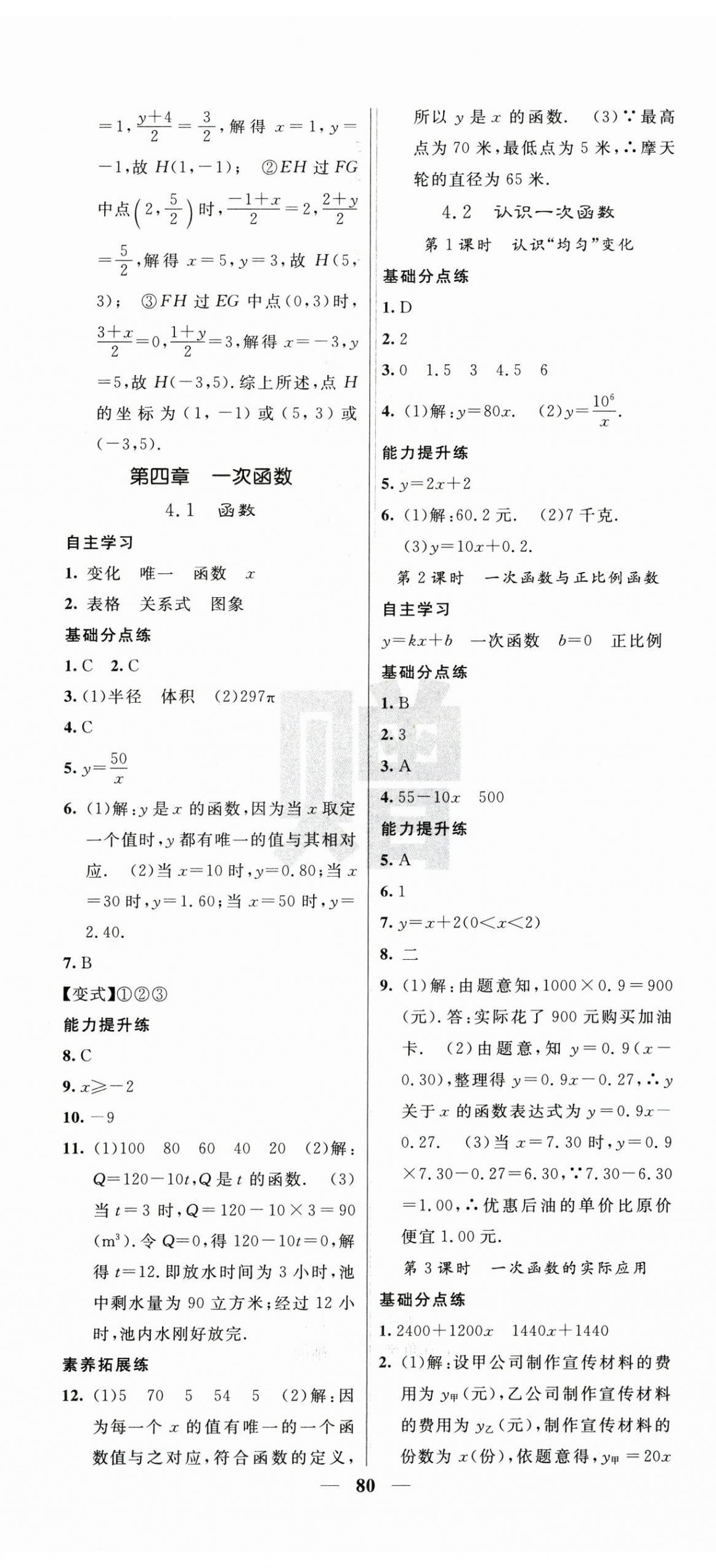 2025年課堂點(diǎn)睛八年級數(shù)學(xué)上冊北師大版 第14頁