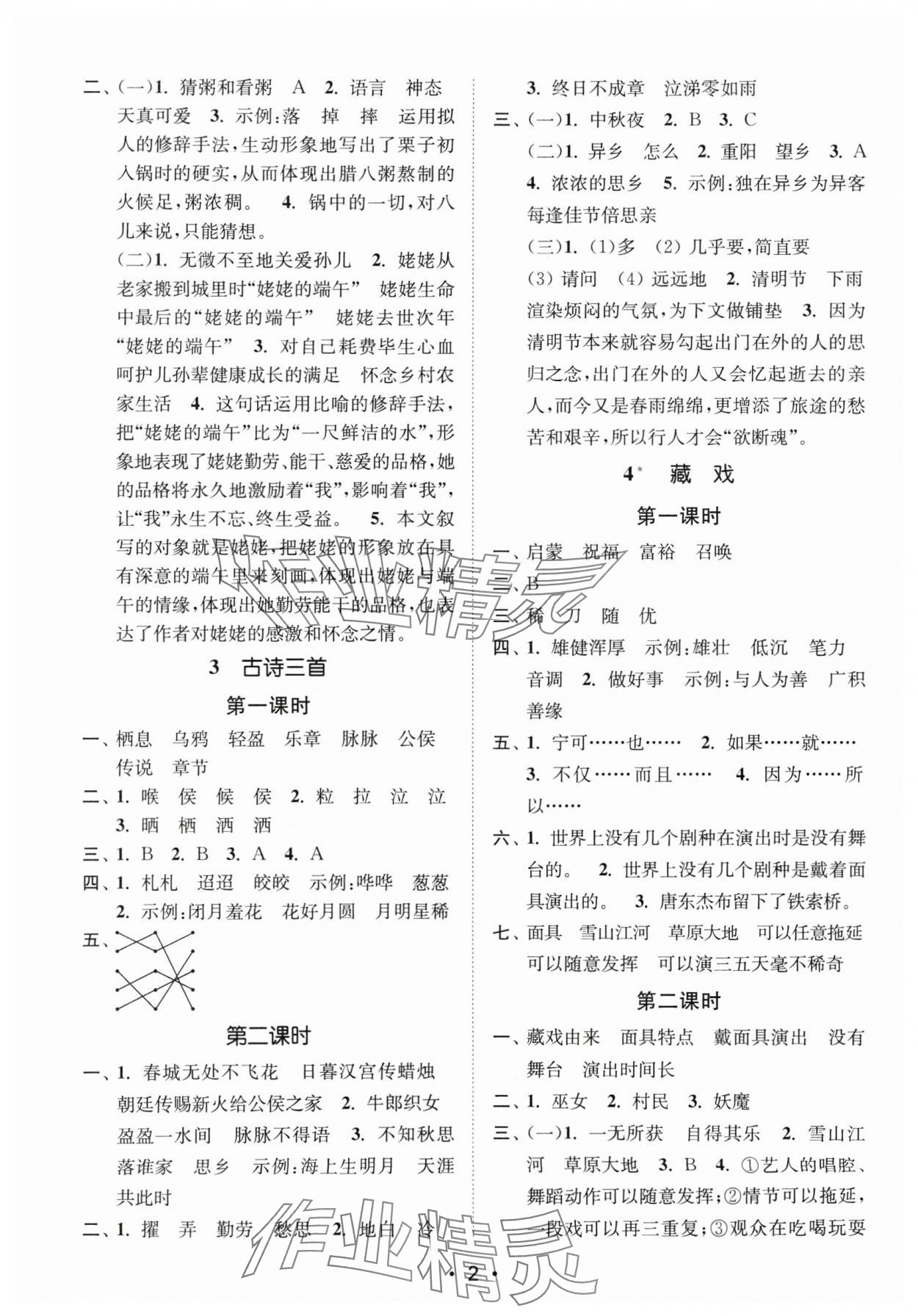 2024年創(chuàng)新課時(shí)作業(yè)本六年級(jí)語文下冊(cè)人教版 參考答案第2頁