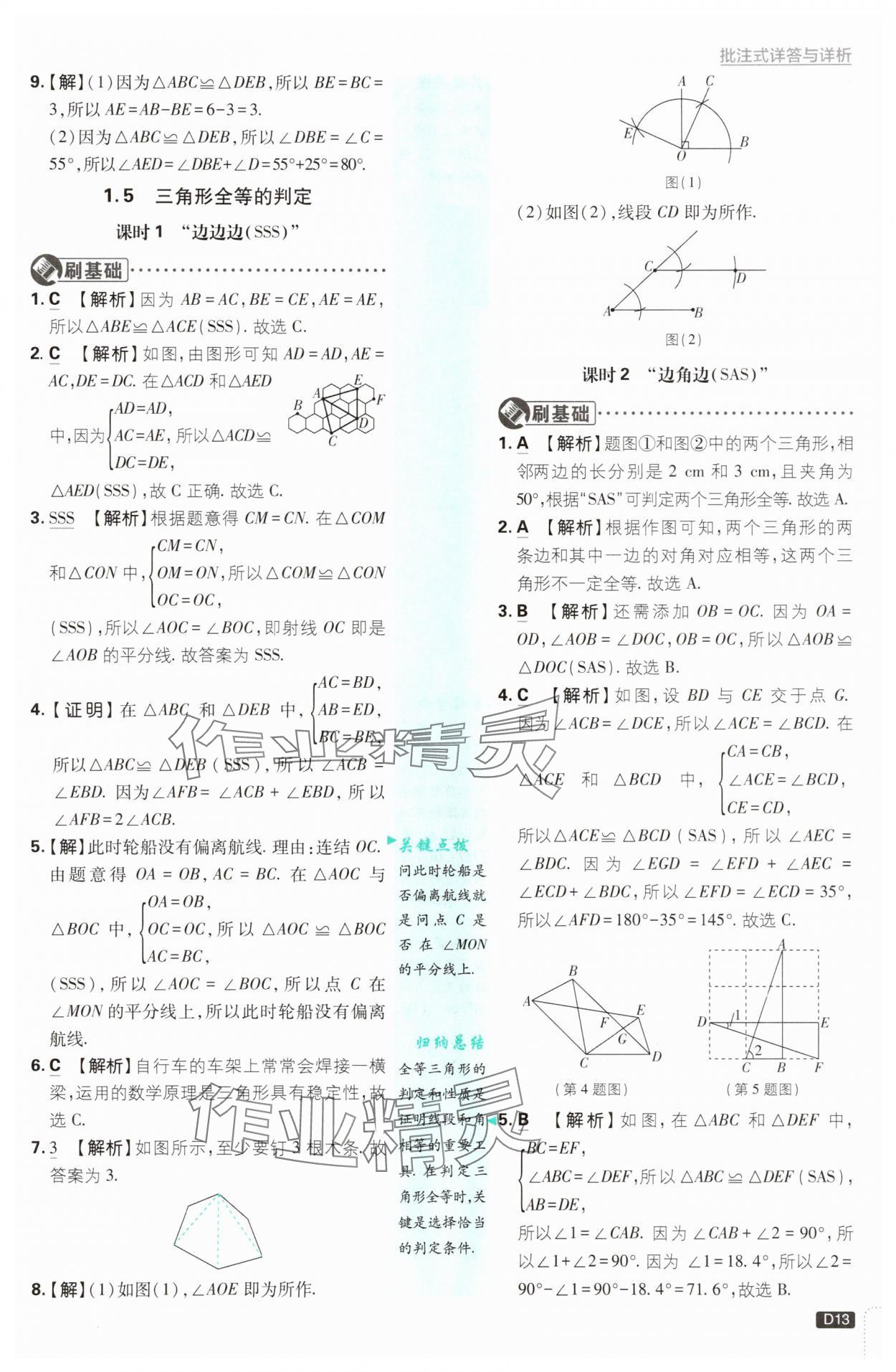 2025年初中必刷題八年級數(shù)學(xué)上冊浙教版浙江專版&nbsp;第13頁