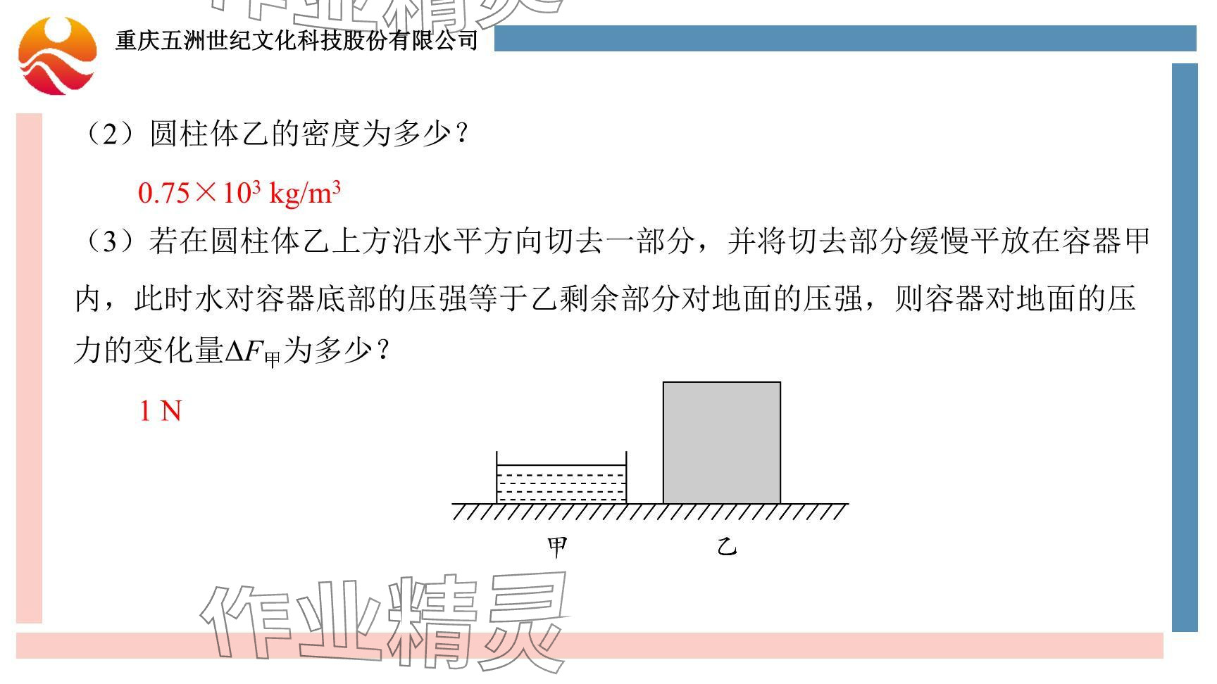 2024年重庆市中考试题分析与复习指导物理 参考答案第29页