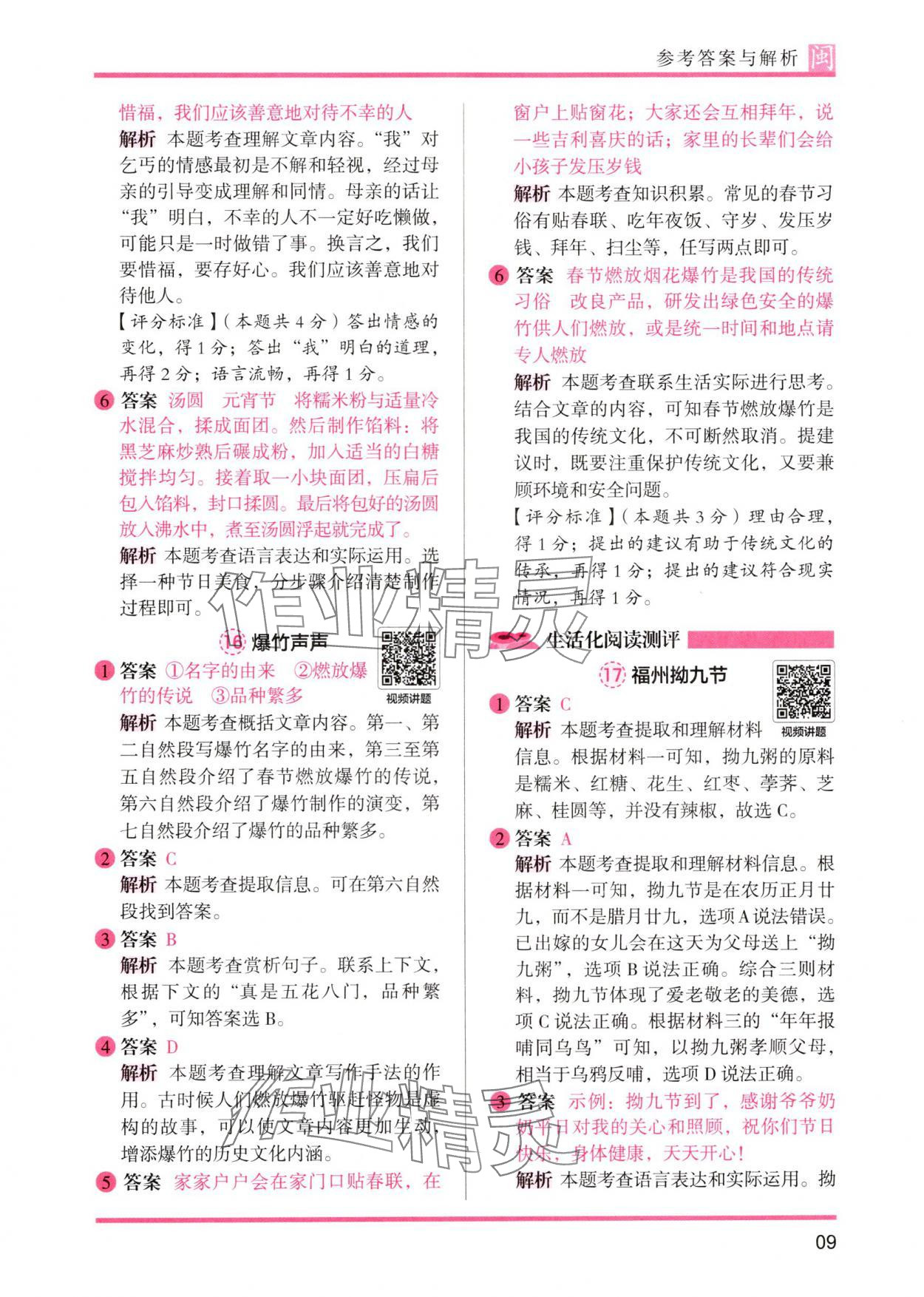 2025年木头马阅读力测评三年级语文人教版发展篇B版福建专版&nbsp;参考答案第9页