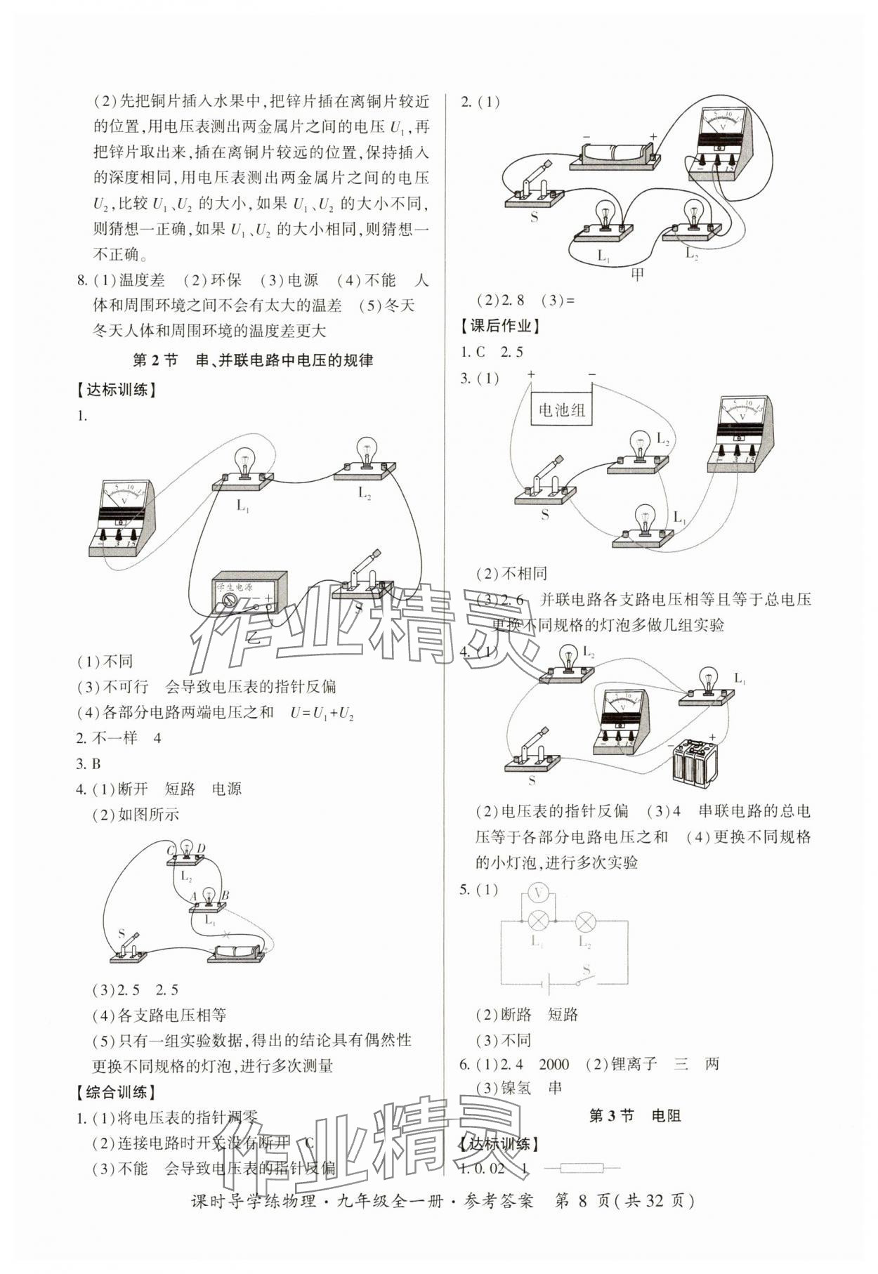 2023年課時導(dǎo)學(xué)練九年級物理全一冊人教版 第8頁
