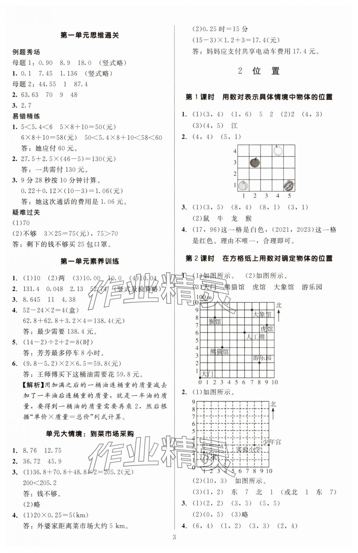 2025年多A课堂课时作业本五年级数学上册人教版 第3页