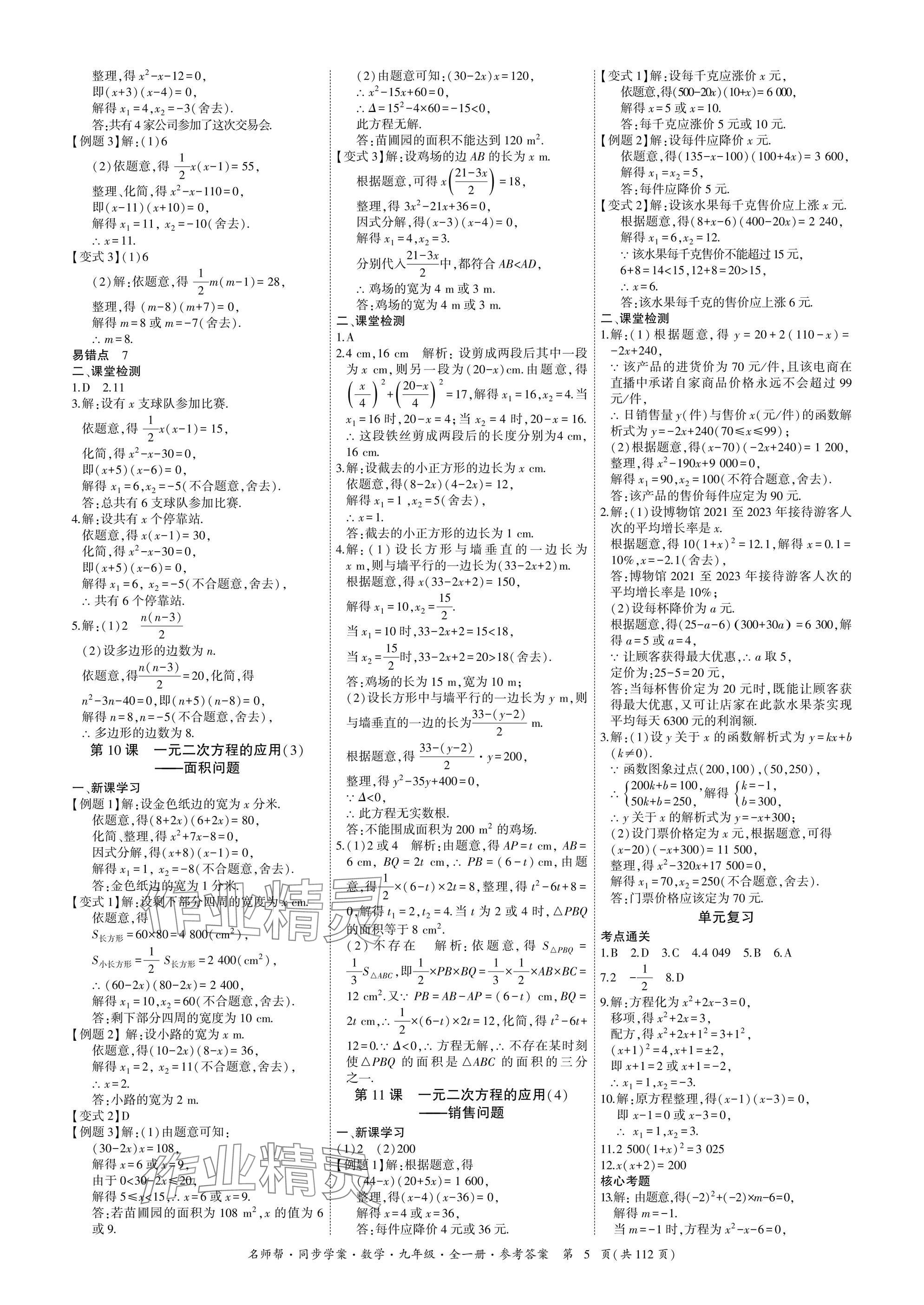 2025年名師幫同步學案九年級數學全一冊人教版 參考答案第5頁