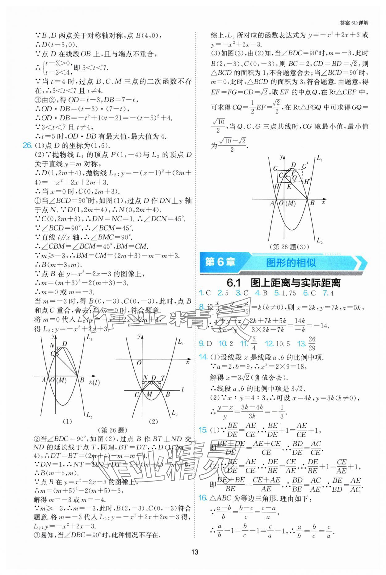 2025年1課3練江蘇人民出版社九年級(jí)數(shù)學(xué)下冊蘇科版 第13頁