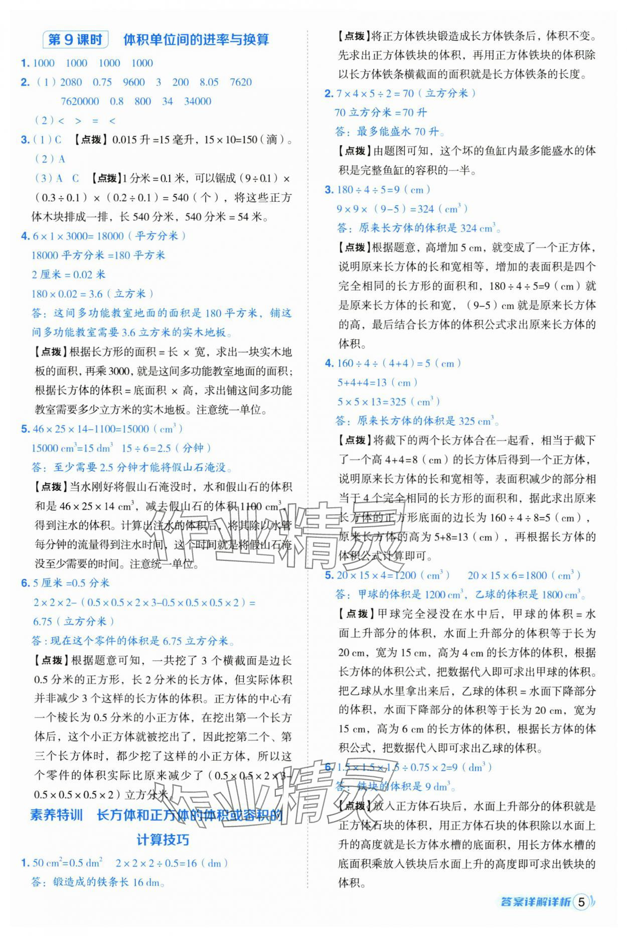 2025年綜合應用創(chuàng)新題典中點六年級數(shù)學上冊蘇教版 第5頁