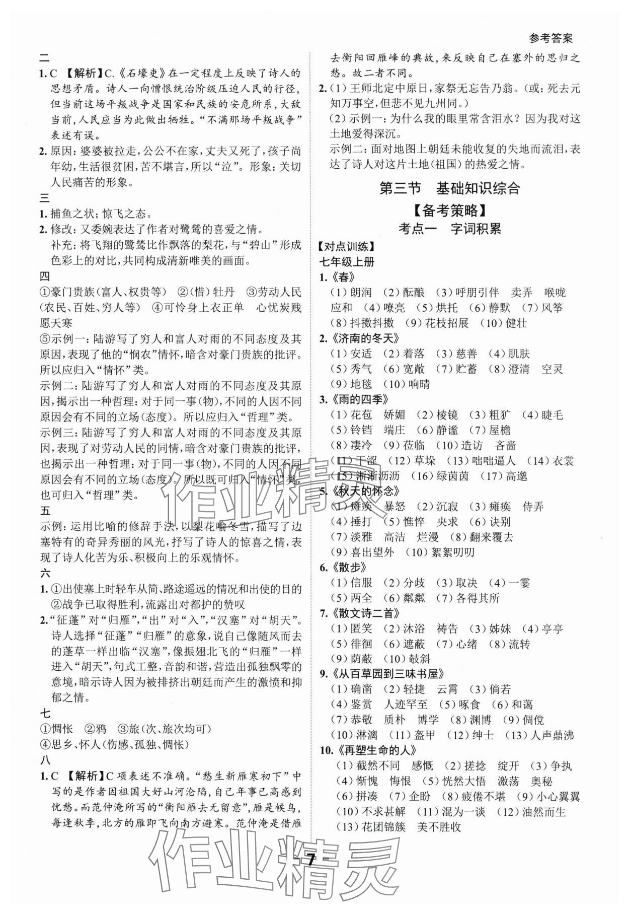 2024年中考突破語文 第7頁